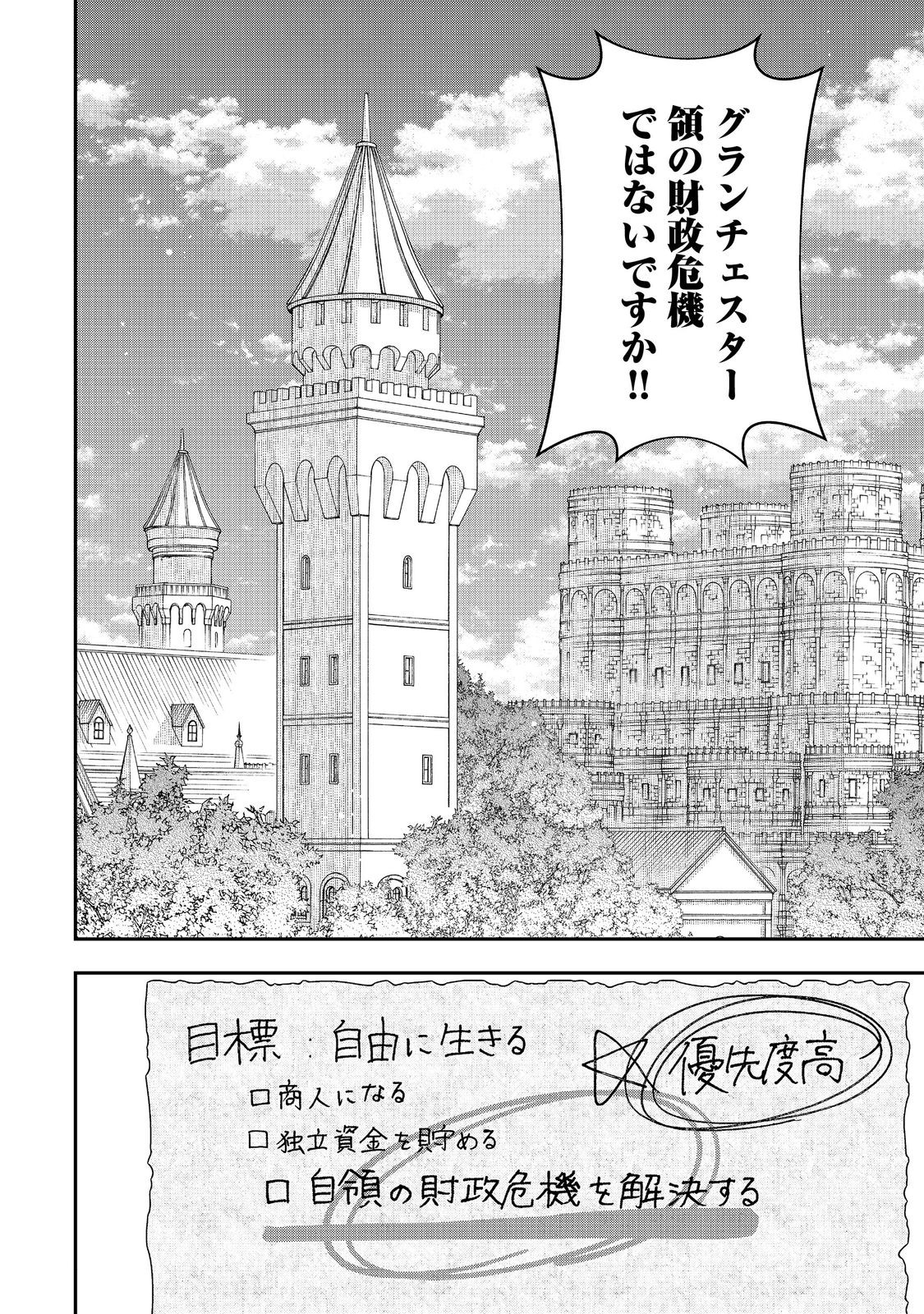 Shounin Reijou wa Okane no Chikara de Musou Suru - Chapter 1 - Page 42