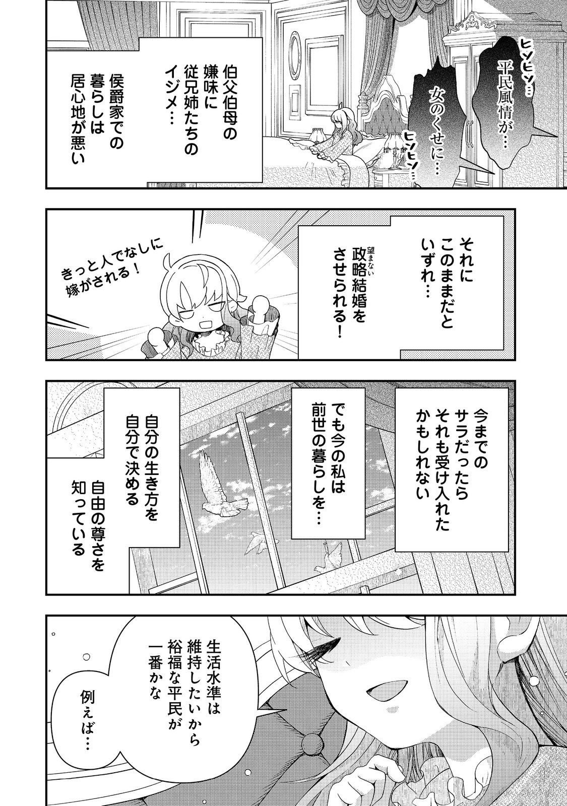 Shounin Reijou wa Okane no Chikara de Musou Suru - Chapter 1 - Page 6