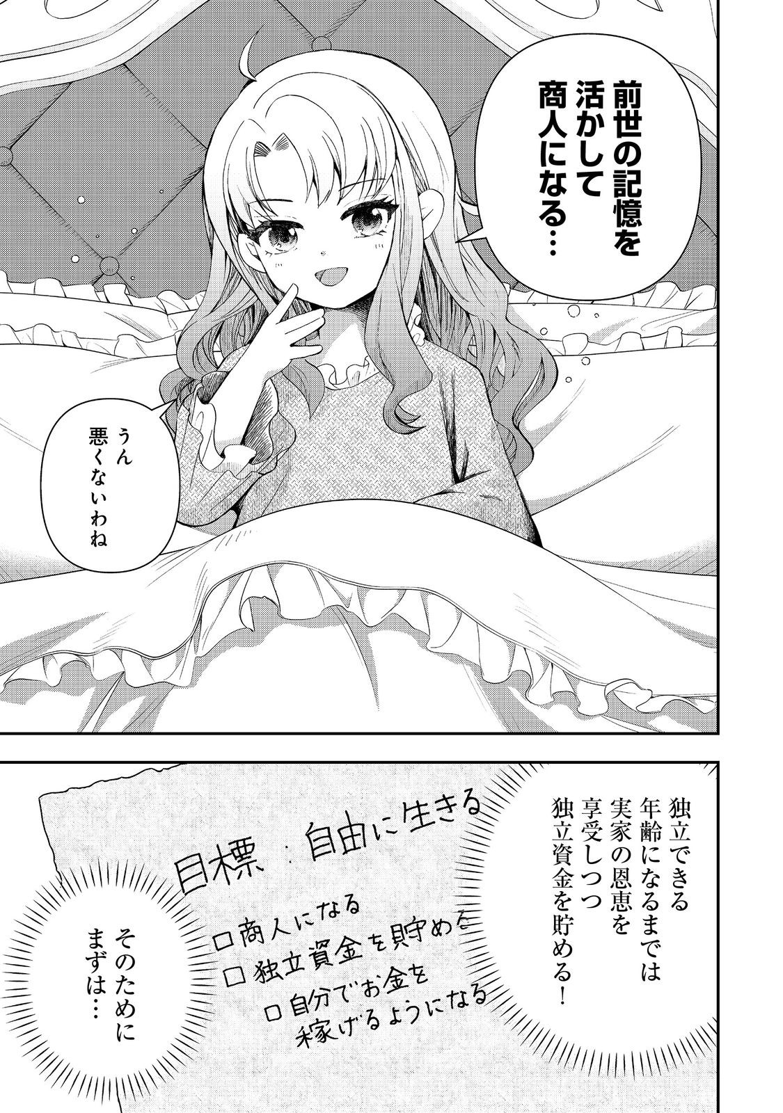 Shounin Reijou wa Okane no Chikara de Musou Suru - Chapter 1 - Page 7