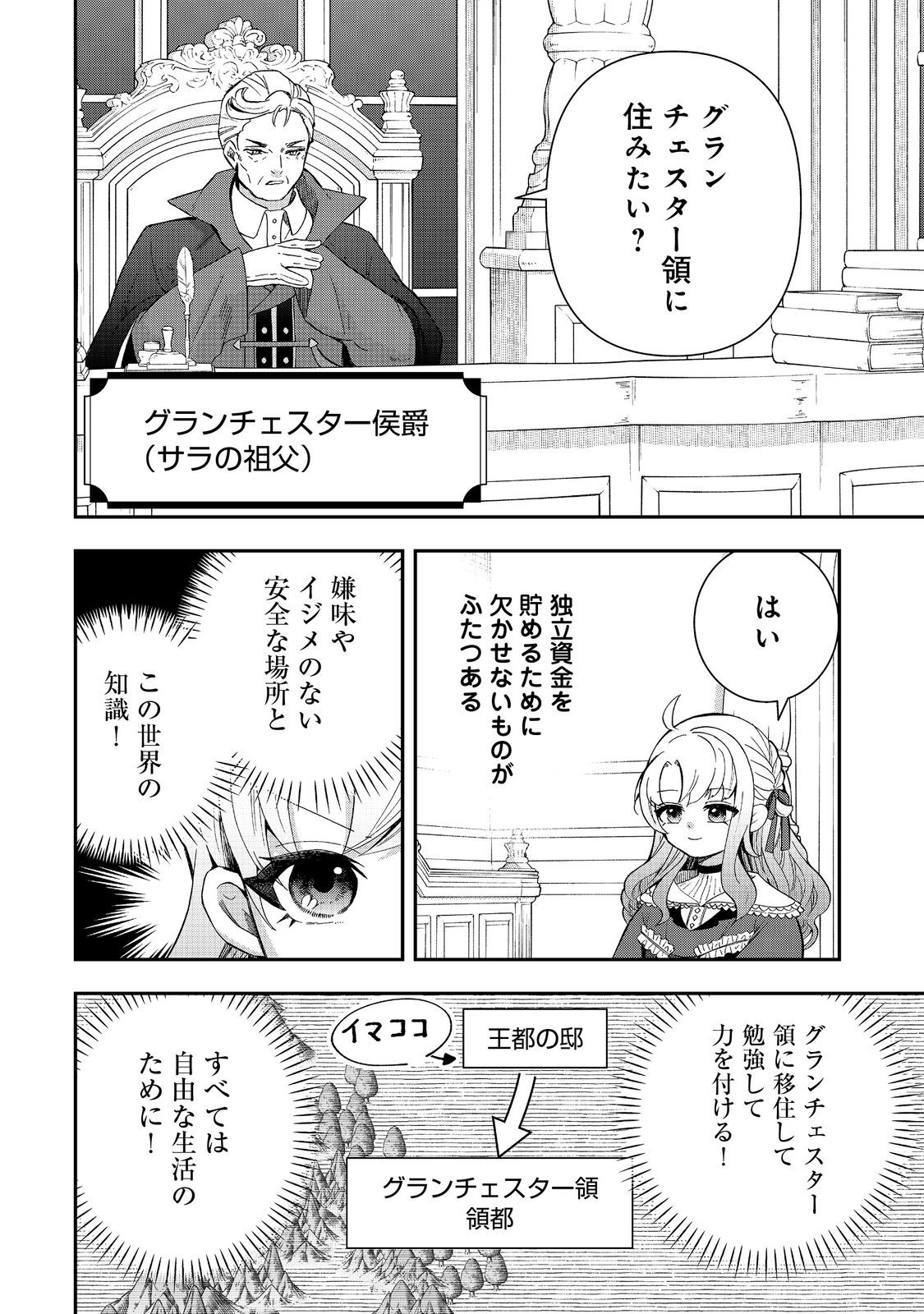 Shounin Reijou wa Okane no Chikara de Musou Suru - Chapter 1 - Page 8