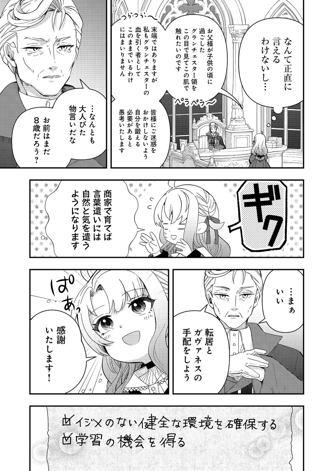 Shounin Reijou wa Okane no Chikara de Musou Suru - Chapter 1 - Page 9
