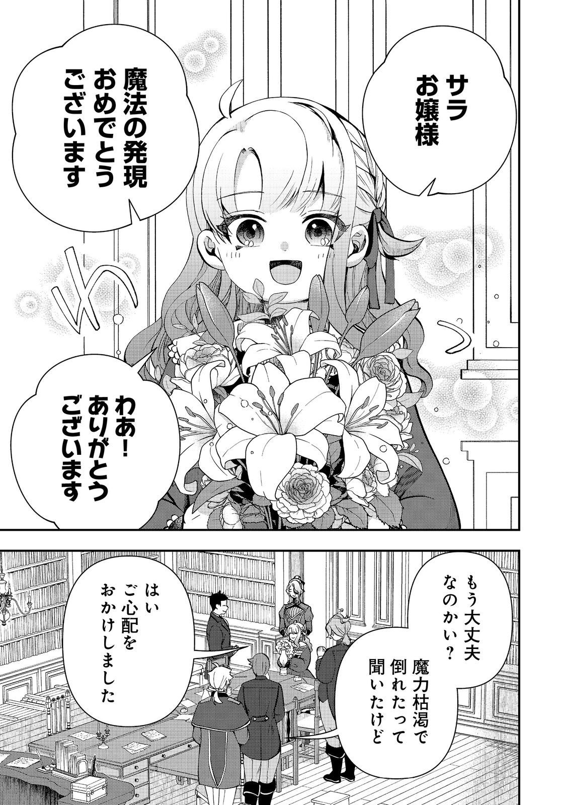 Shounin Reijou wa Okane no Chikara de Musou Suru - Chapter 11 - Page 1