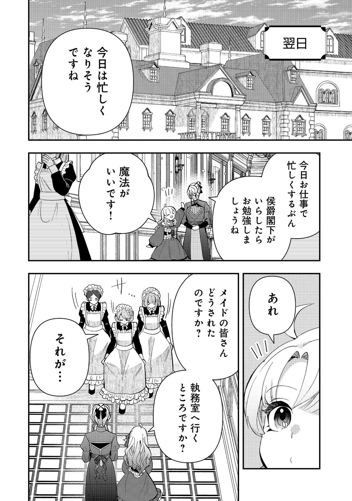 Shounin Reijou wa Okane no Chikara de Musou Suru - Chapter 11 - Page 10