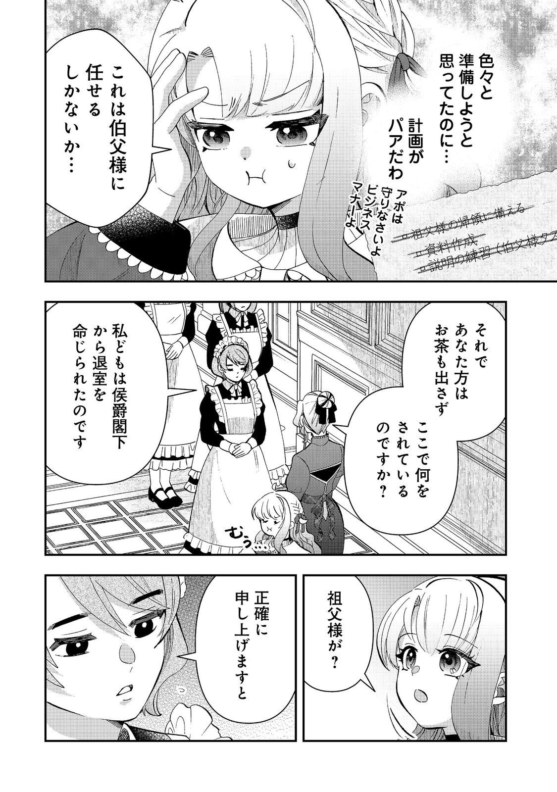 Shounin Reijou wa Okane no Chikara de Musou Suru - Chapter 11 - Page 12
