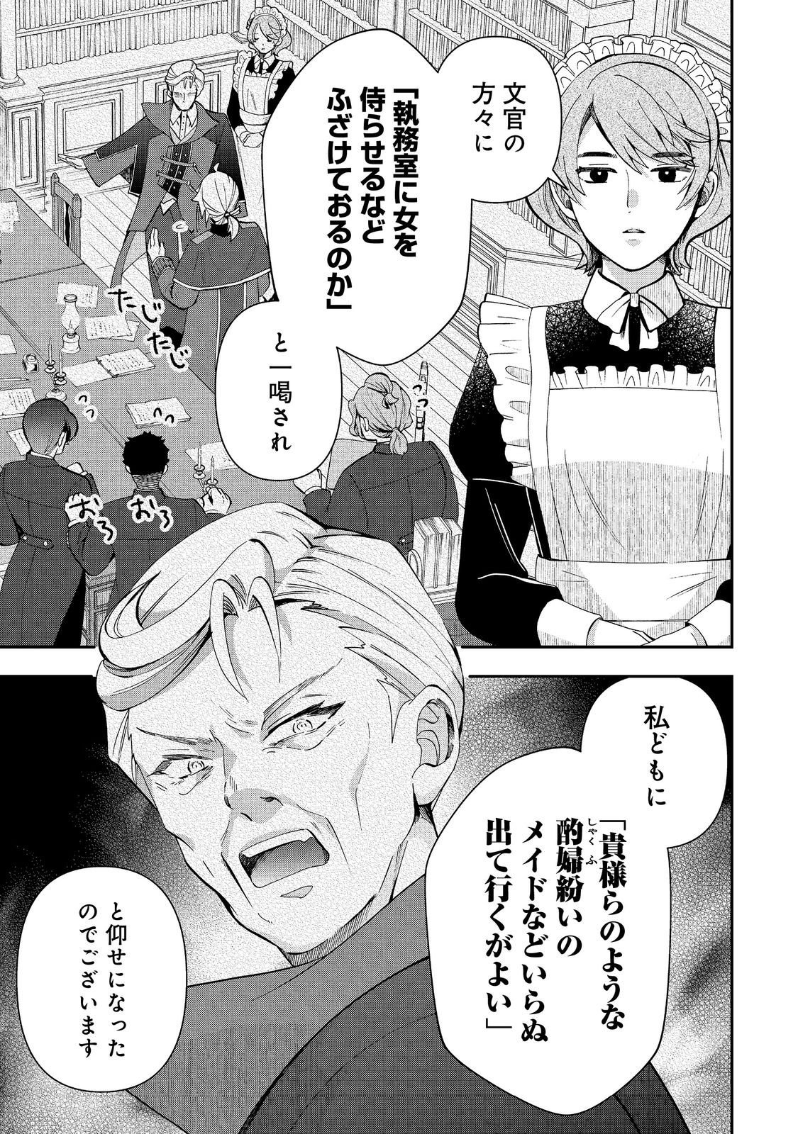 Shounin Reijou wa Okane no Chikara de Musou Suru - Chapter 11 - Page 13