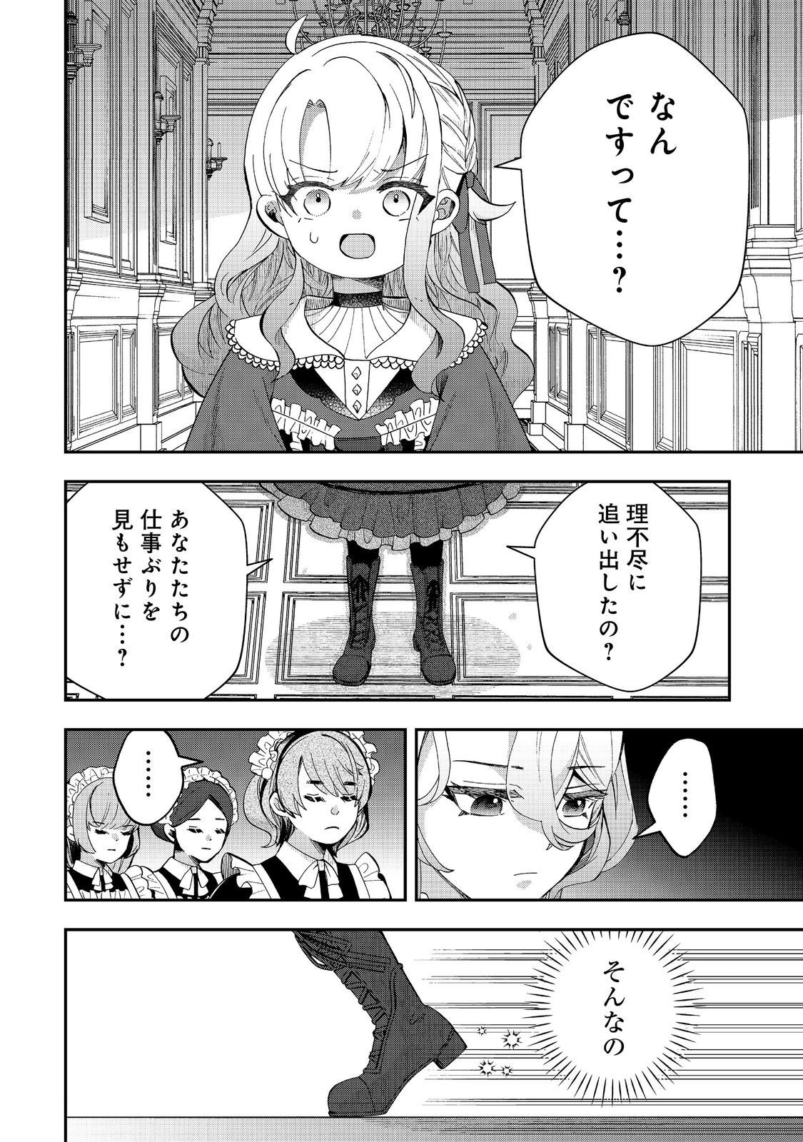 Shounin Reijou wa Okane no Chikara de Musou Suru - Chapter 11 - Page 14