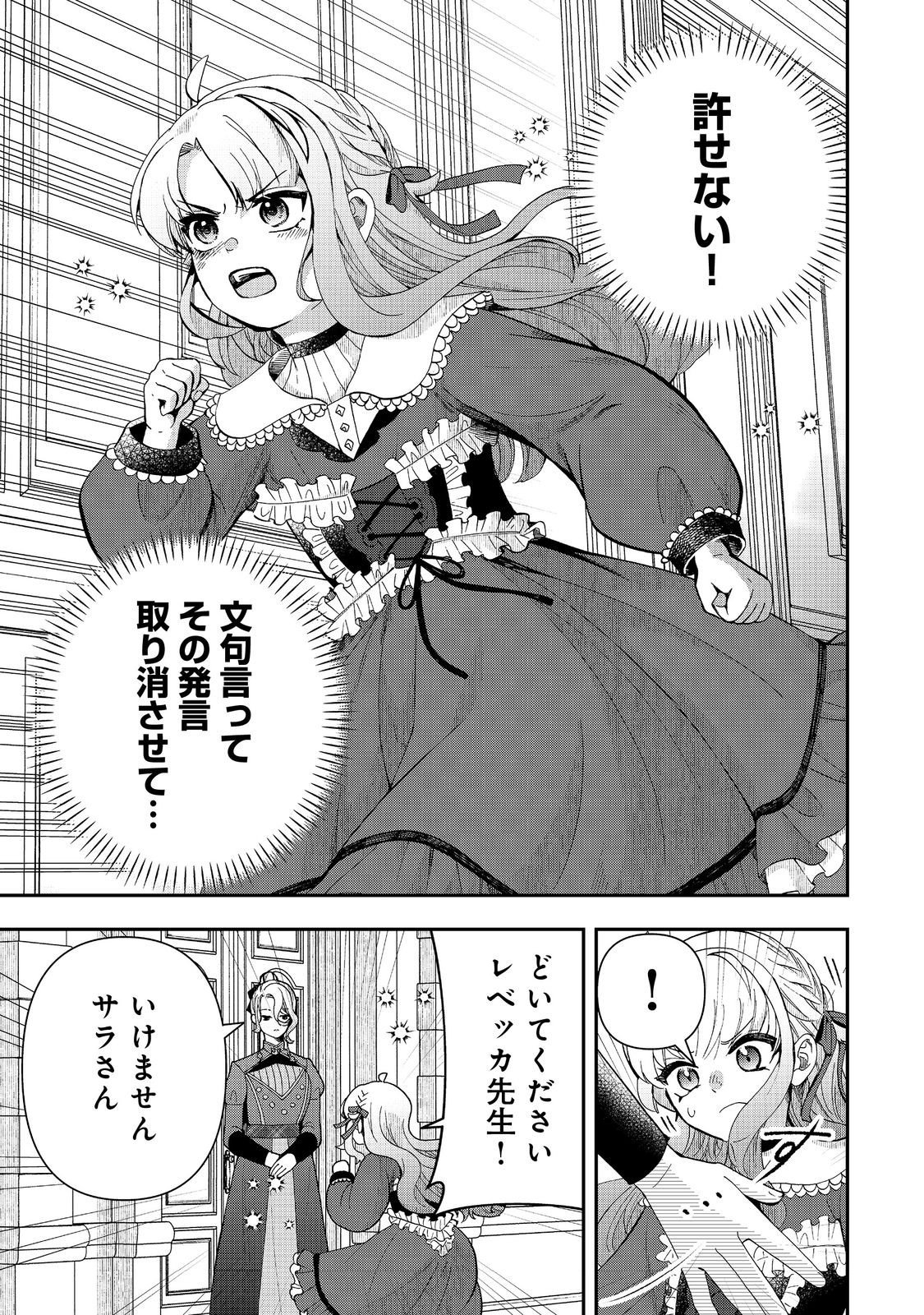 Shounin Reijou wa Okane no Chikara de Musou Suru - Chapter 11 - Page 15