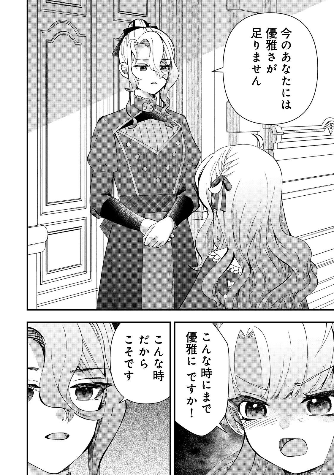 Shounin Reijou wa Okane no Chikara de Musou Suru - Chapter 11 - Page 16