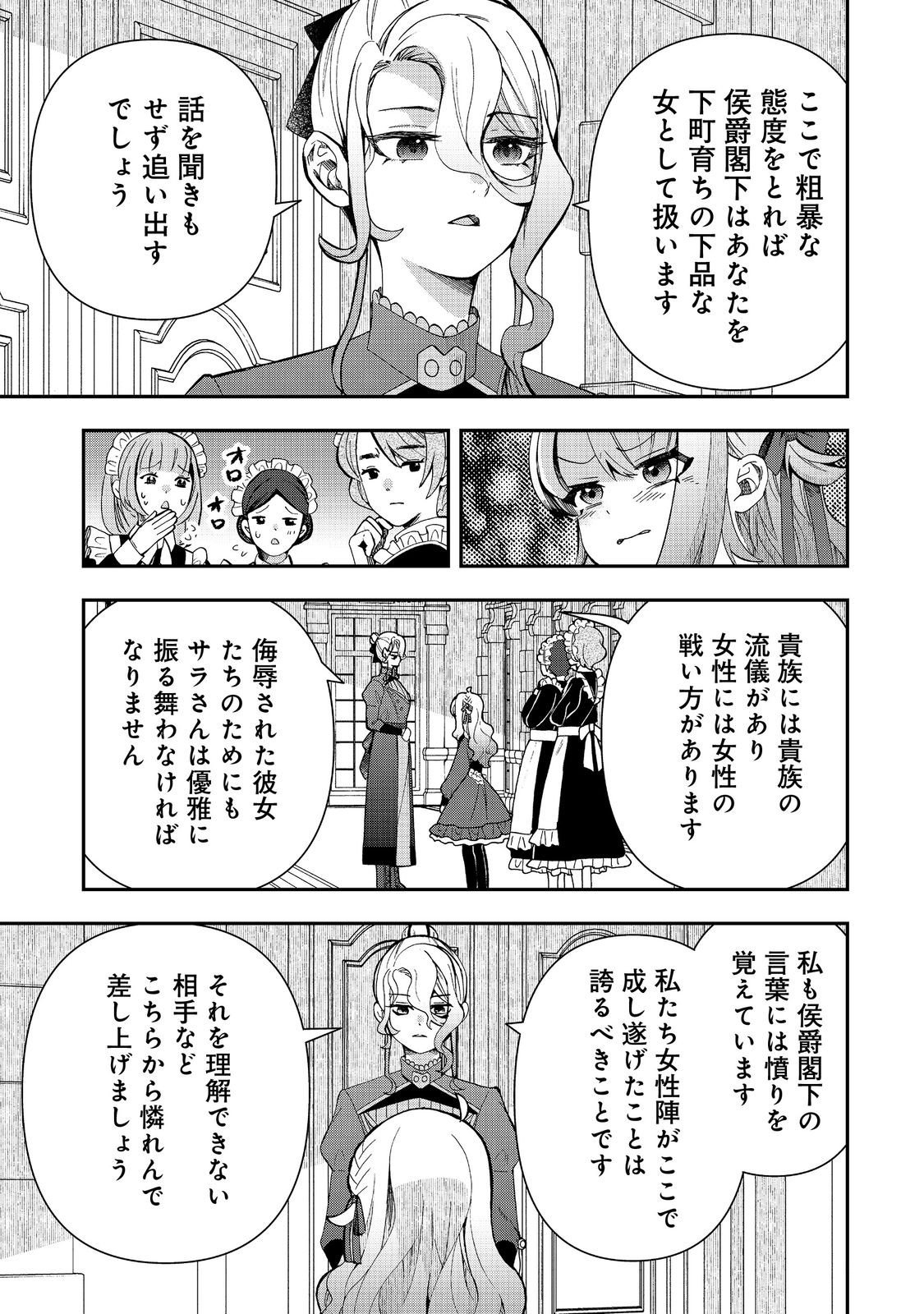 Shounin Reijou wa Okane no Chikara de Musou Suru - Chapter 11 - Page 17