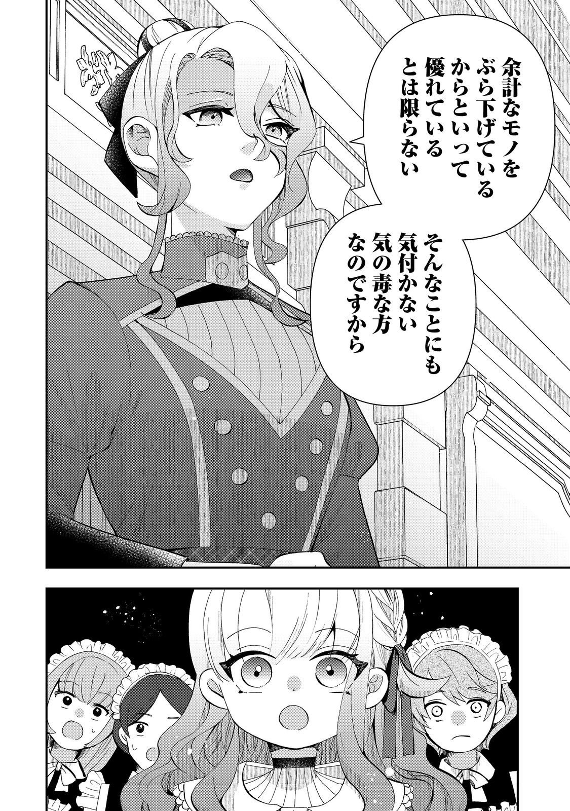 Shounin Reijou wa Okane no Chikara de Musou Suru - Chapter 11 - Page 18