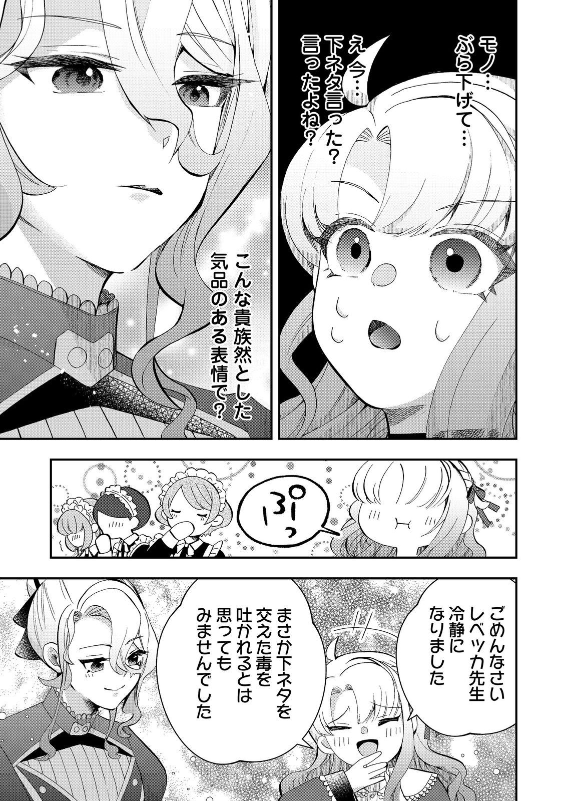 Shounin Reijou wa Okane no Chikara de Musou Suru - Chapter 11 - Page 19