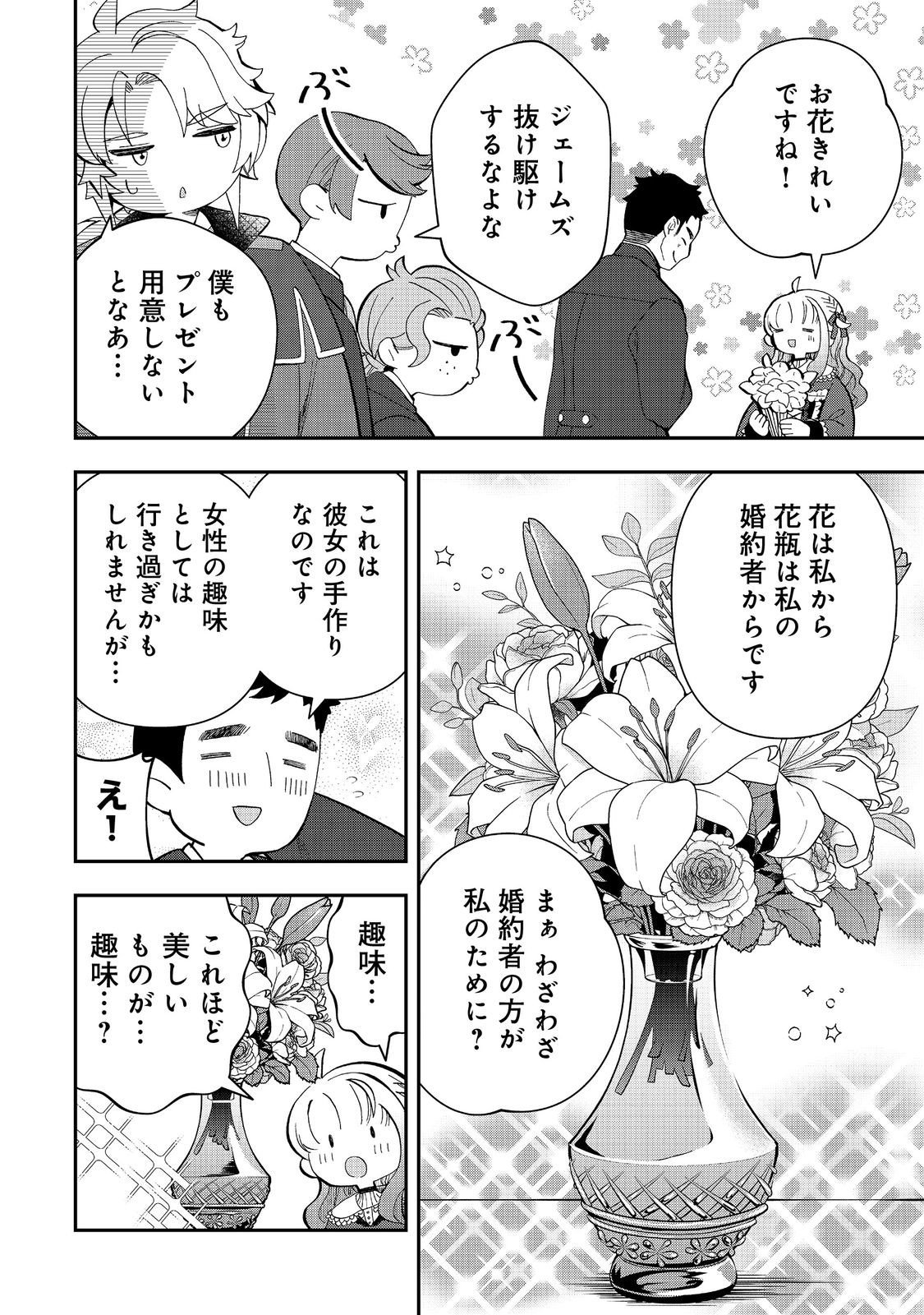 Shounin Reijou wa Okane no Chikara de Musou Suru - Chapter 11 - Page 2