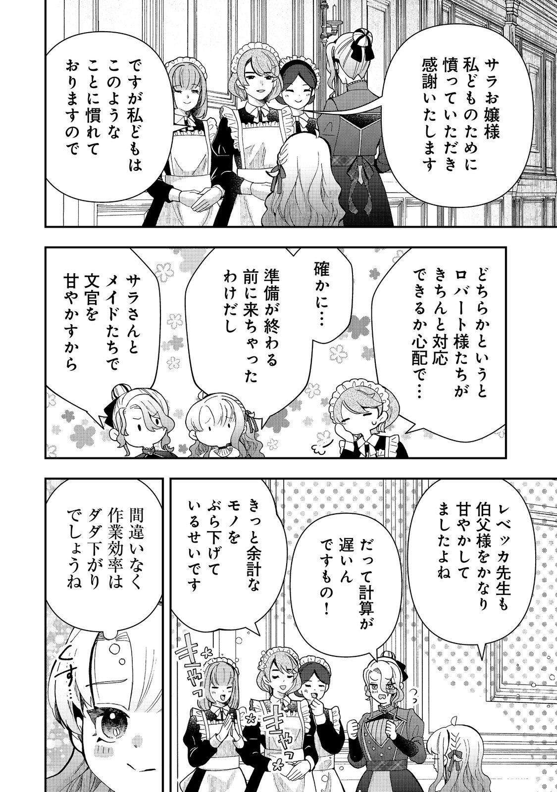 Shounin Reijou wa Okane no Chikara de Musou Suru - Chapter 11 - Page 20