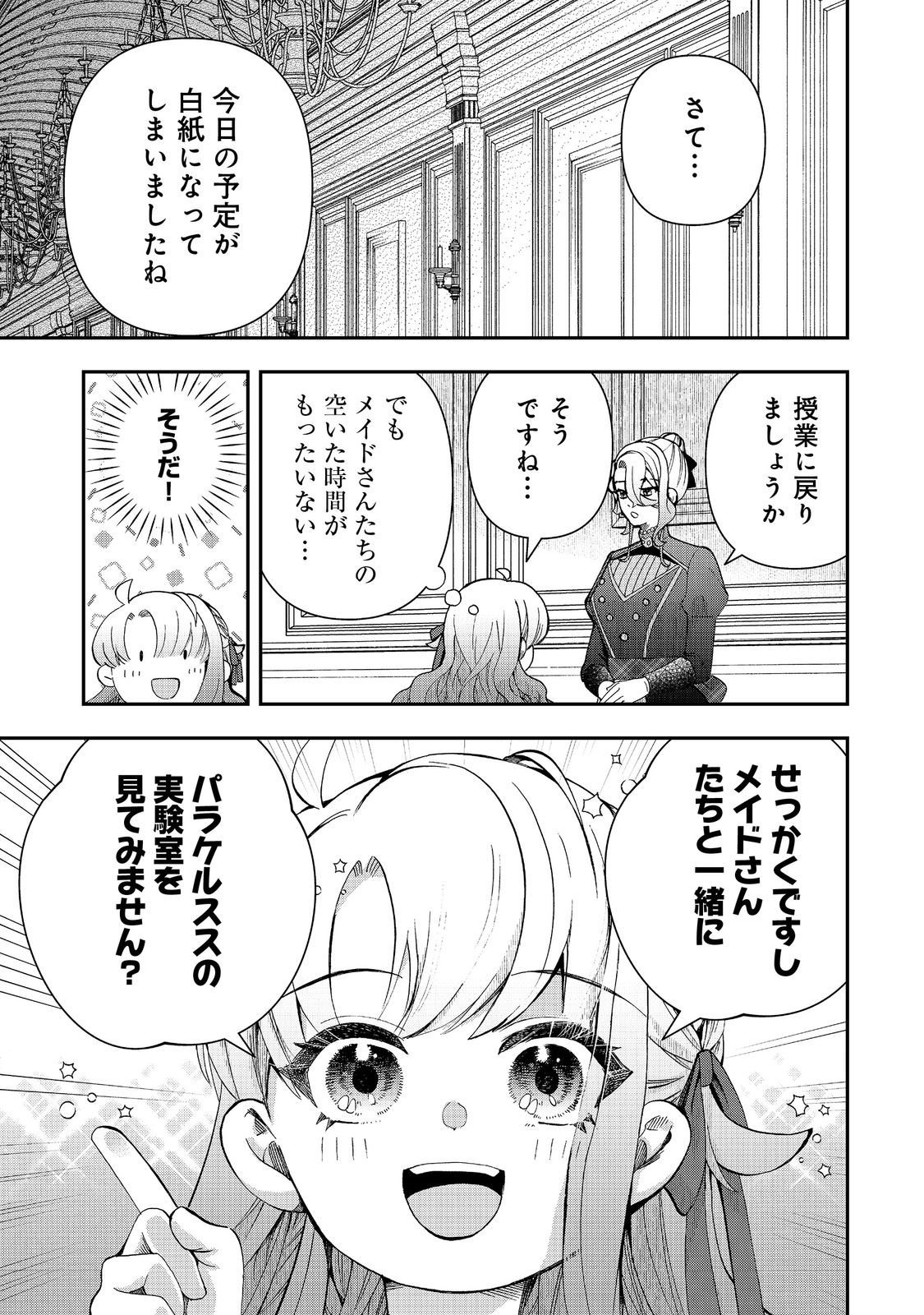 Shounin Reijou wa Okane no Chikara de Musou Suru - Chapter 11 - Page 21