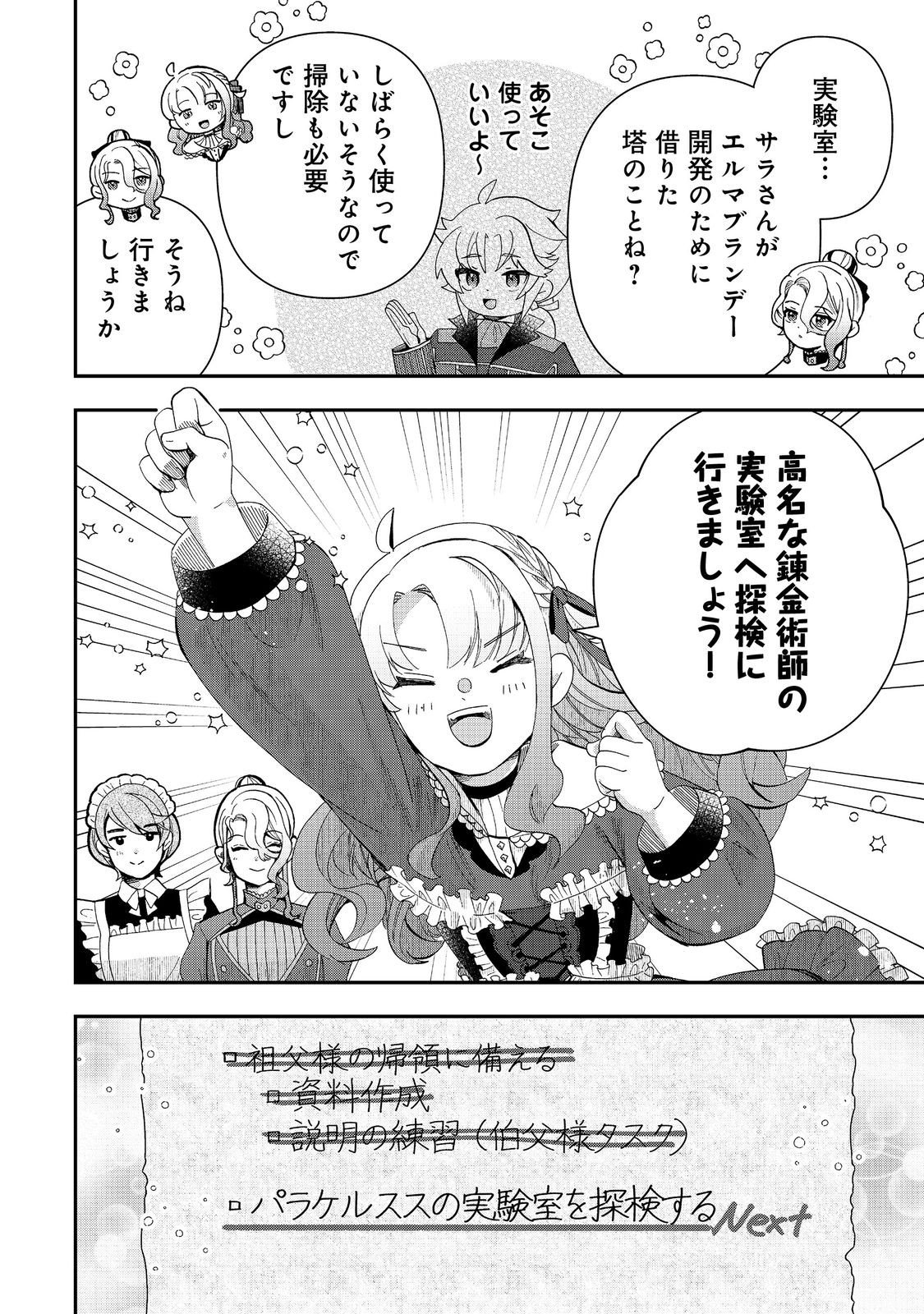 Shounin Reijou wa Okane no Chikara de Musou Suru - Chapter 11 - Page 22