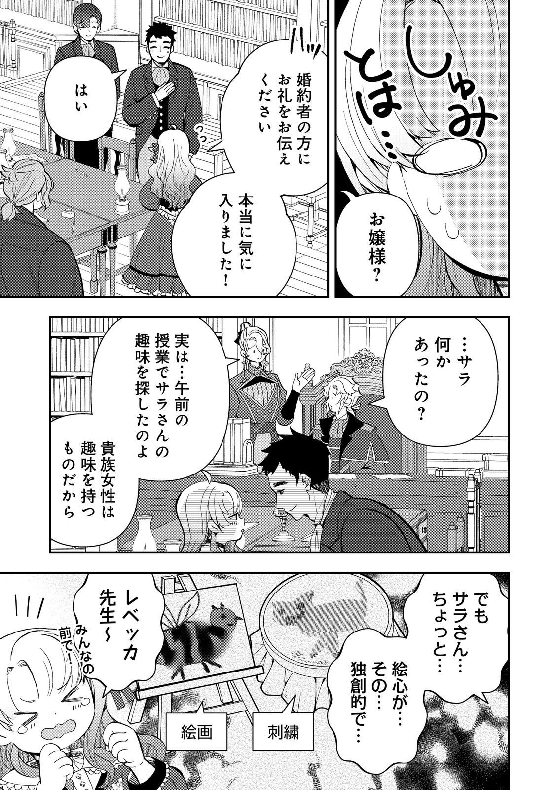 Shounin Reijou wa Okane no Chikara de Musou Suru - Chapter 11 - Page 3