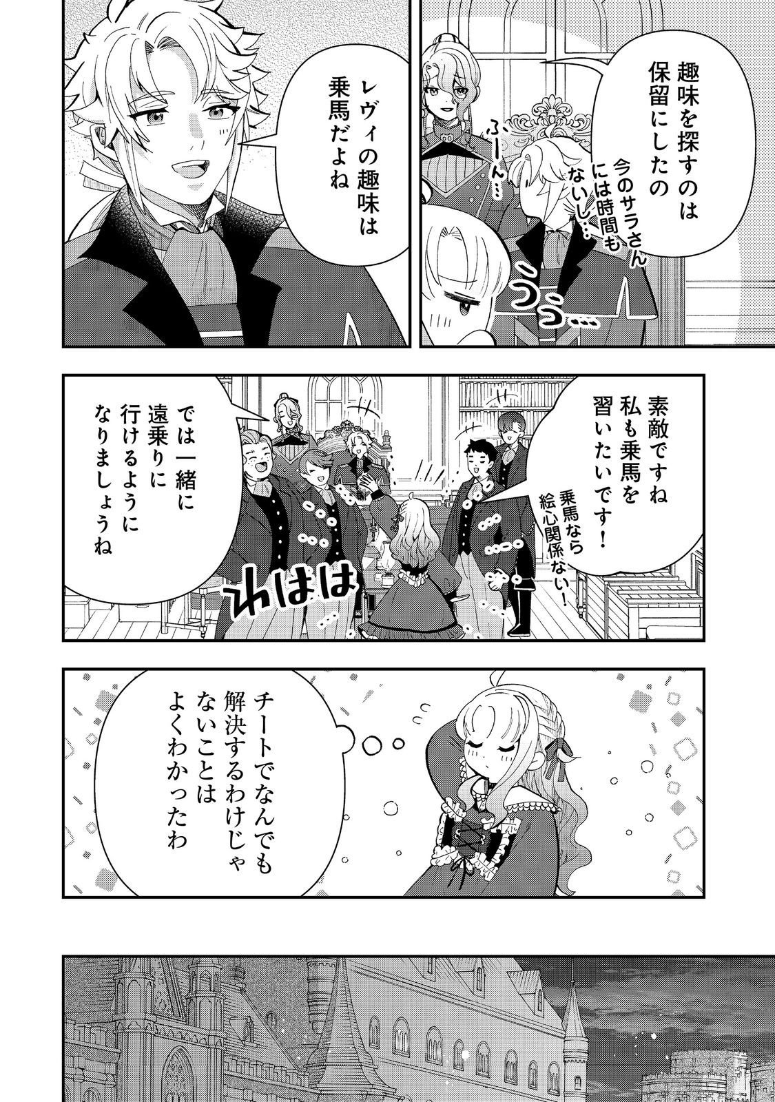 Shounin Reijou wa Okane no Chikara de Musou Suru - Chapter 11 - Page 4