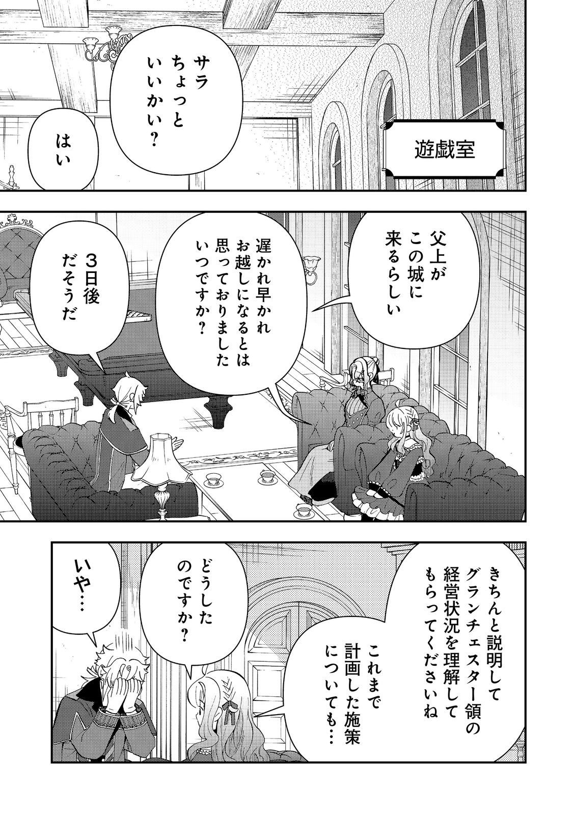 Shounin Reijou wa Okane no Chikara de Musou Suru - Chapter 11 - Page 5