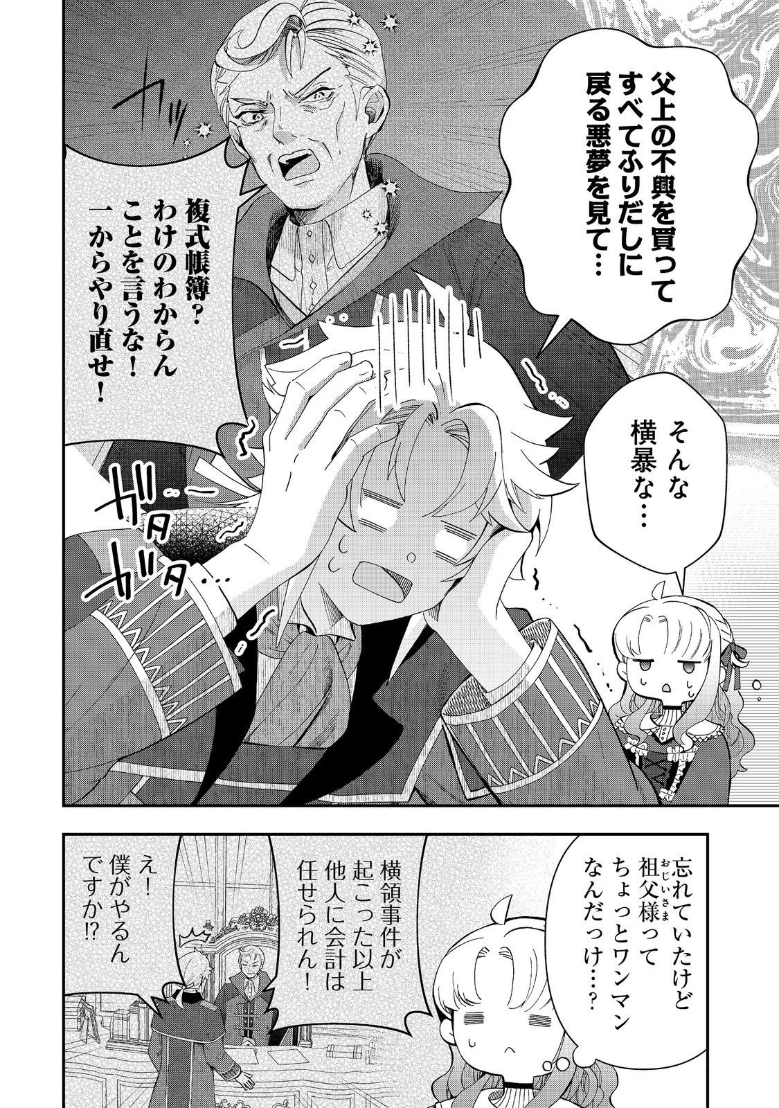 Shounin Reijou wa Okane no Chikara de Musou Suru - Chapter 11 - Page 6