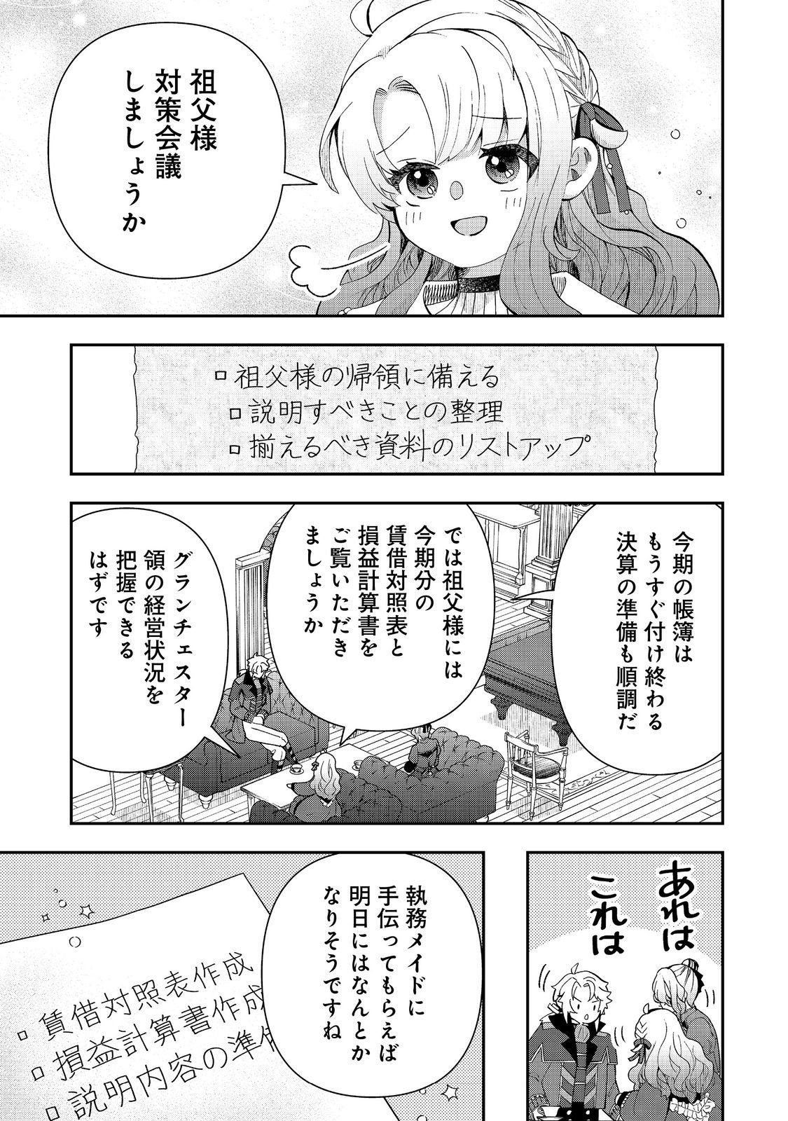 Shounin Reijou wa Okane no Chikara de Musou Suru - Chapter 11 - Page 7
