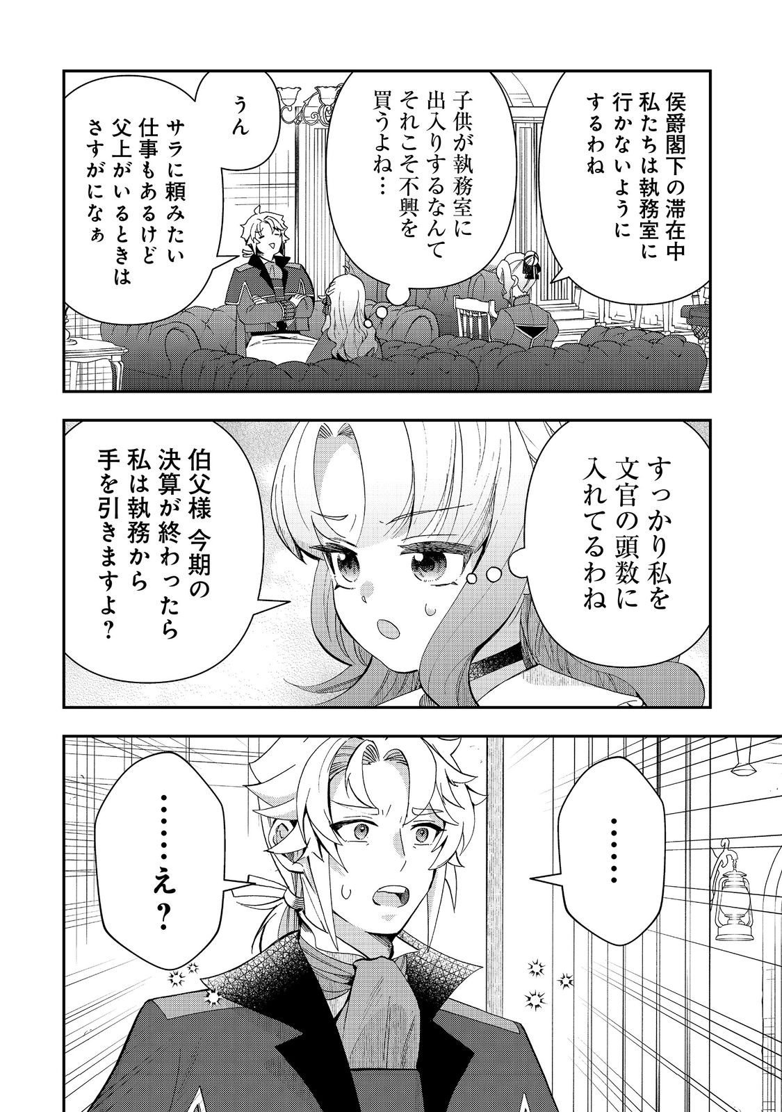 Shounin Reijou wa Okane no Chikara de Musou Suru - Chapter 11 - Page 8