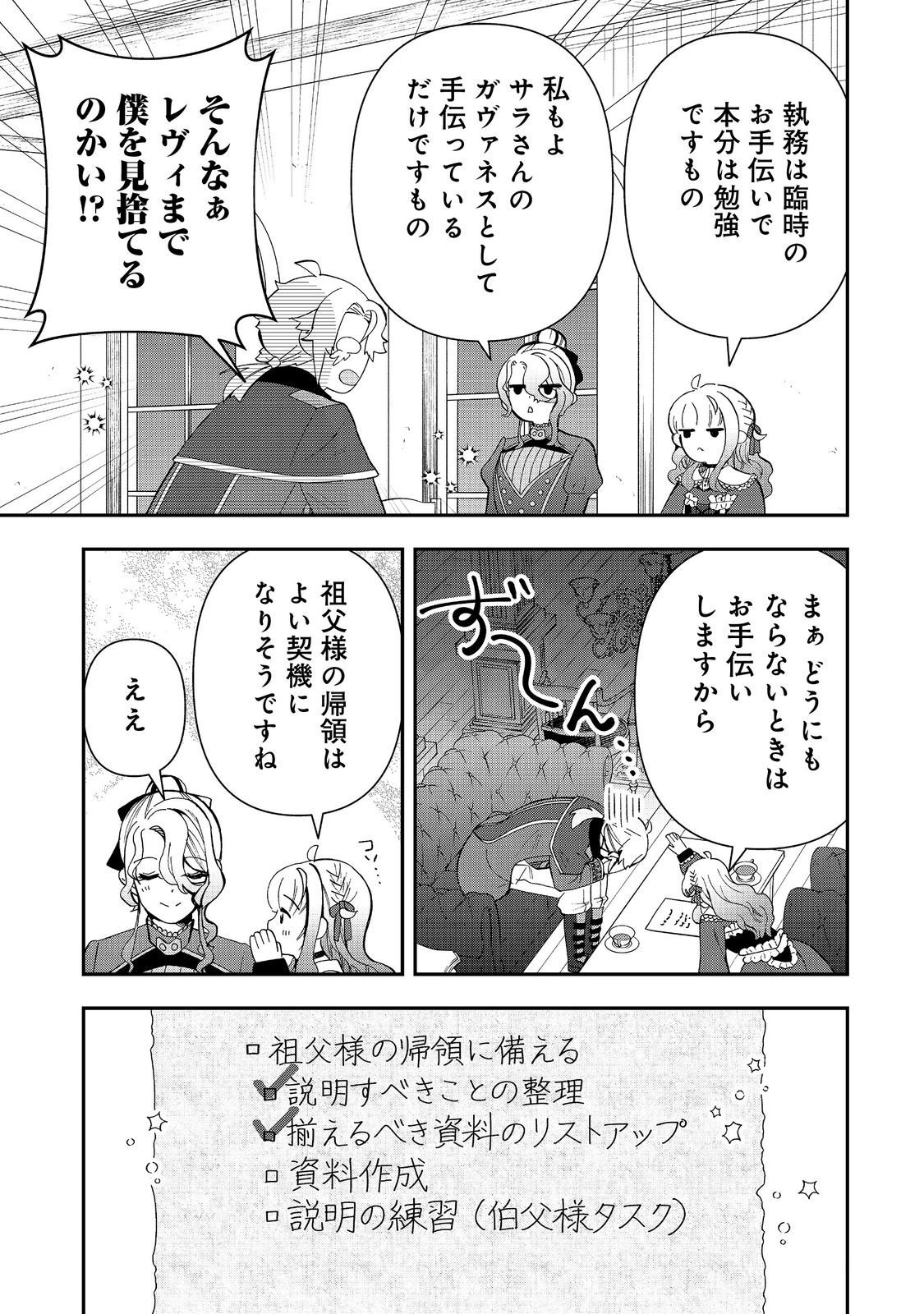 Shounin Reijou wa Okane no Chikara de Musou Suru - Chapter 11 - Page 9