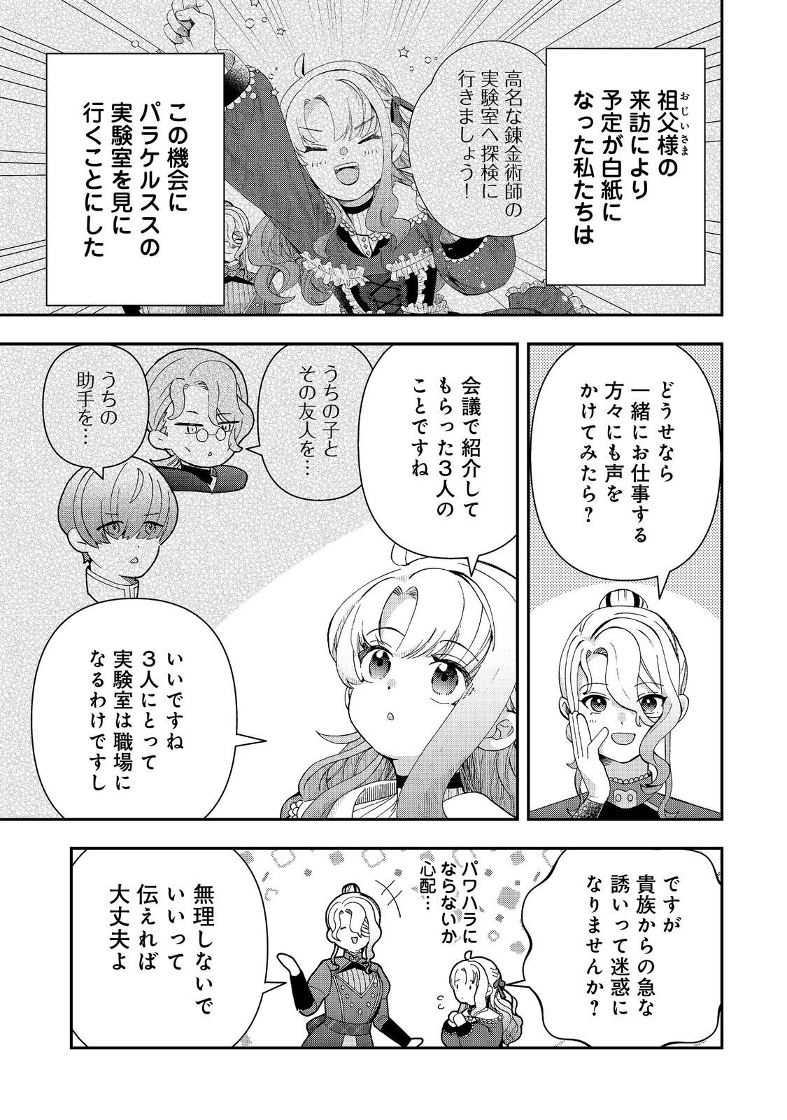 Shounin Reijou wa Okane no Chikara de Musou Suru - Chapter 12 - Page 1