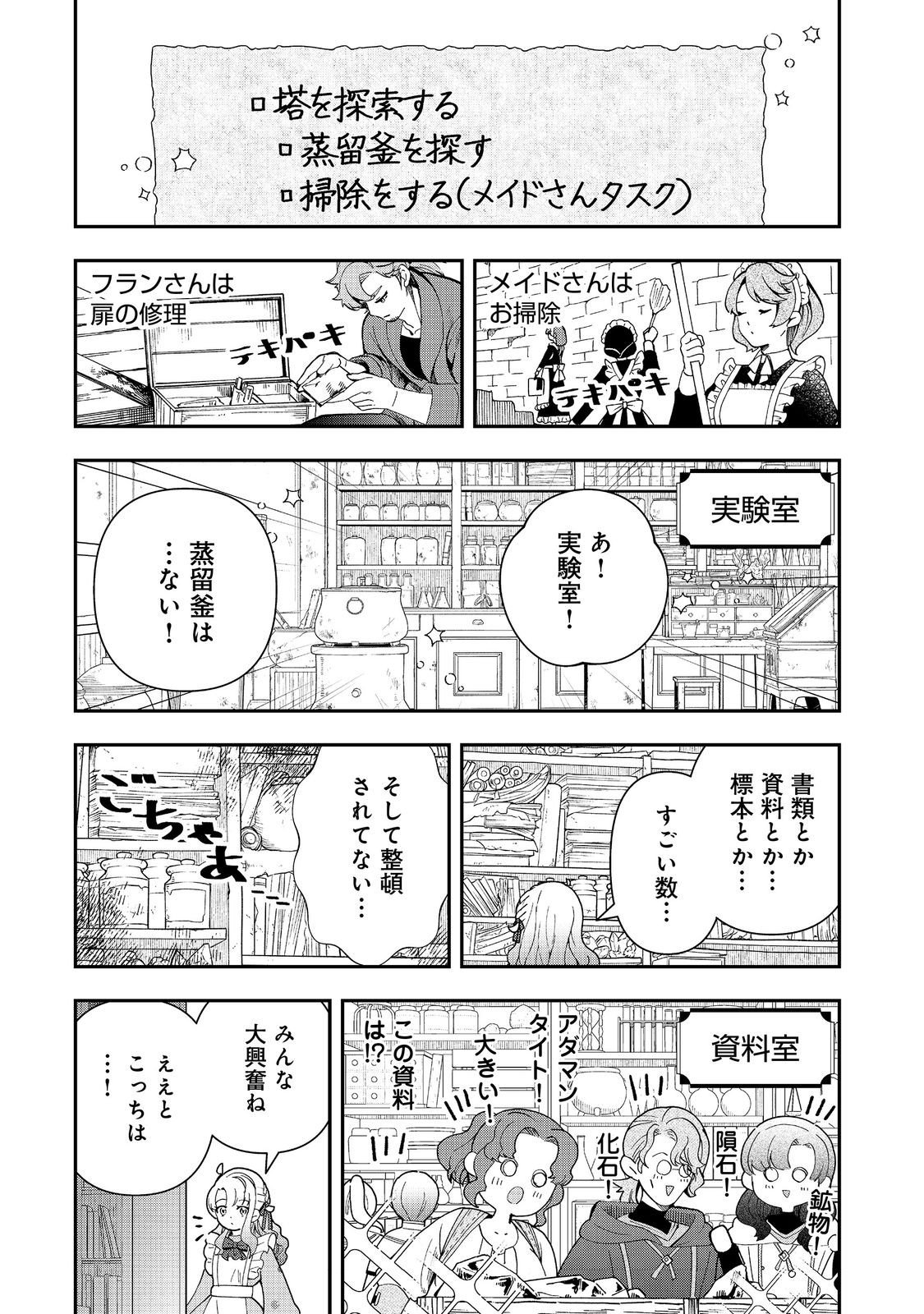 Shounin Reijou wa Okane no Chikara de Musou Suru - Chapter 12 - Page 10