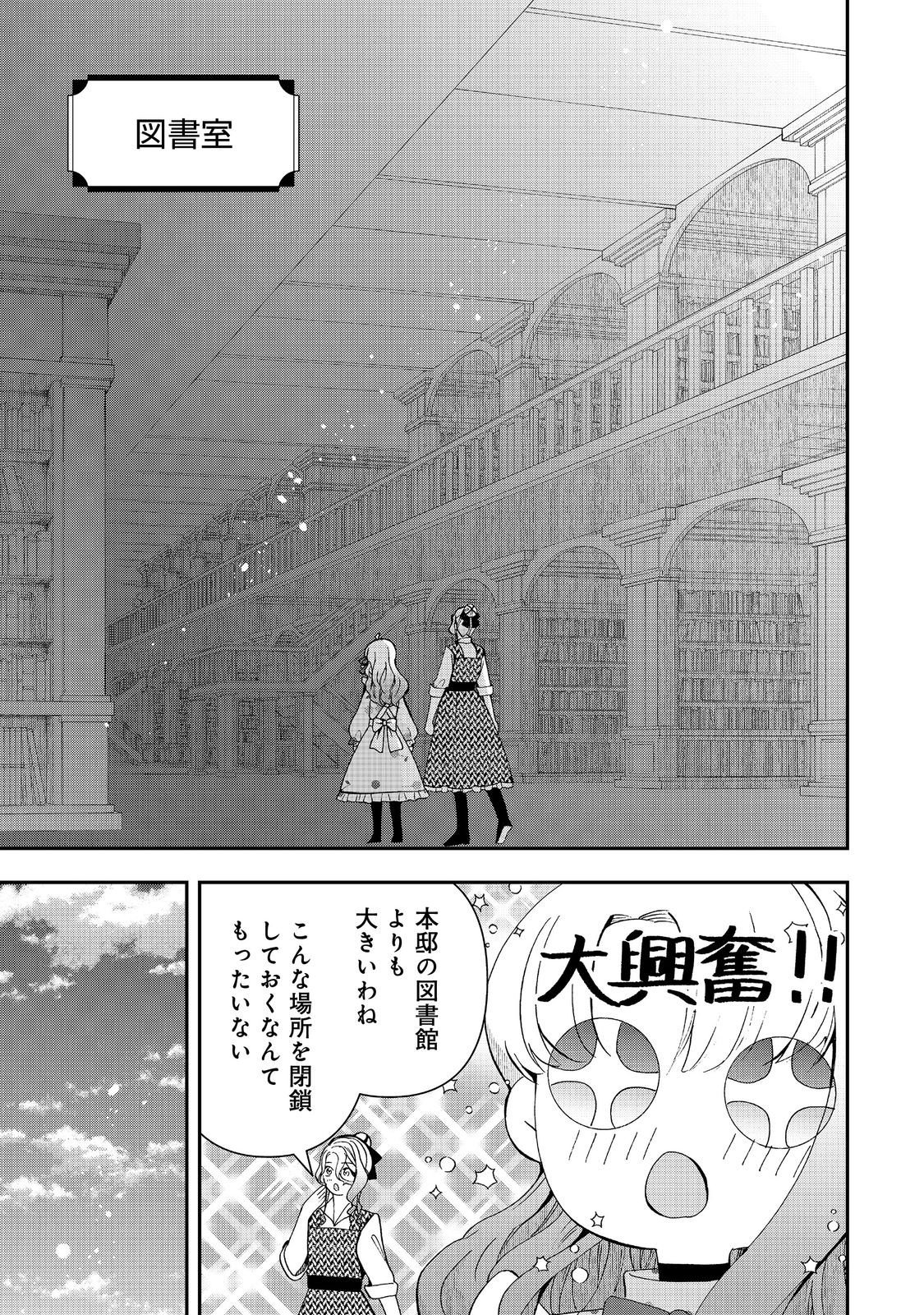 Shounin Reijou wa Okane no Chikara de Musou Suru - Chapter 12 - Page 11