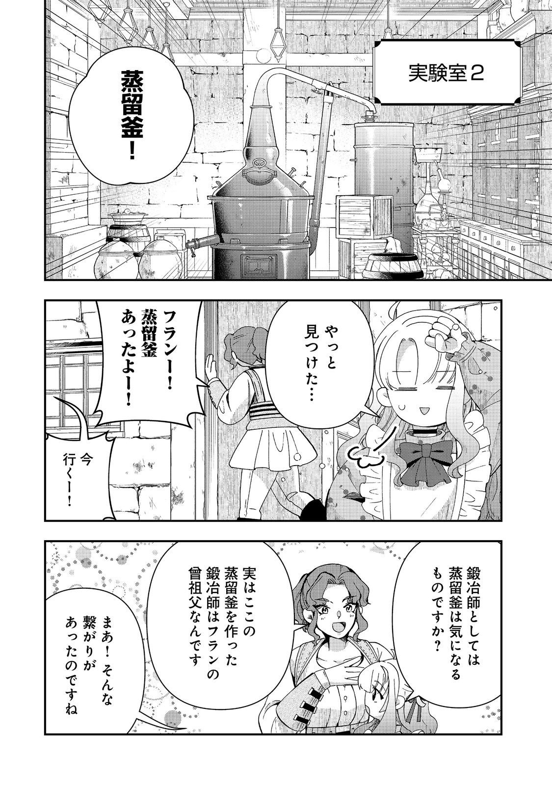 Shounin Reijou wa Okane no Chikara de Musou Suru - Chapter 12 - Page 12