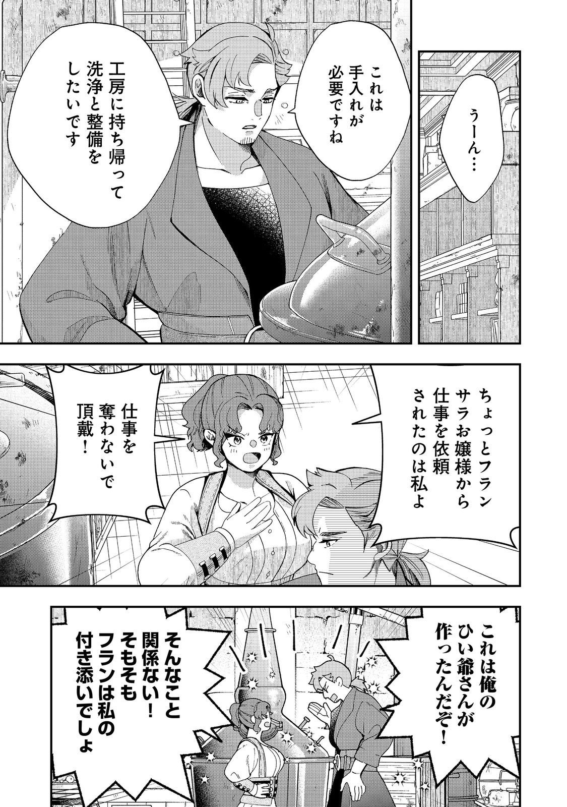 Shounin Reijou wa Okane no Chikara de Musou Suru - Chapter 12 - Page 13