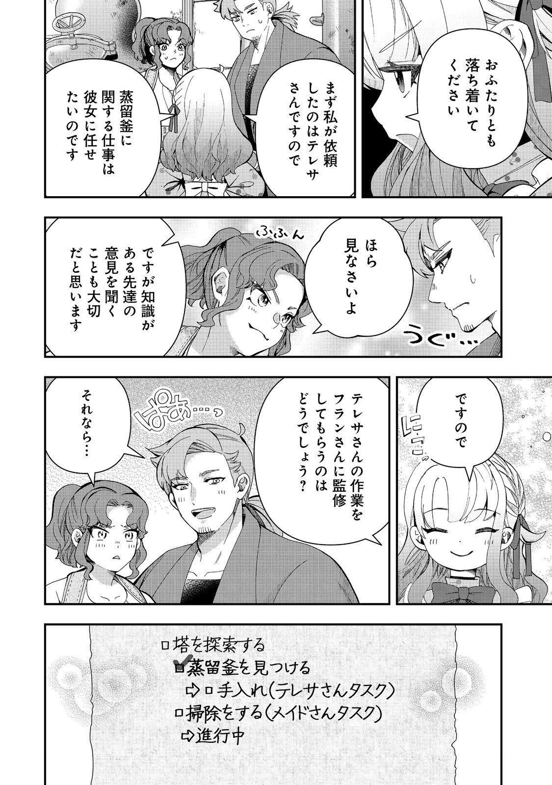 Shounin Reijou wa Okane no Chikara de Musou Suru - Chapter 12 - Page 14