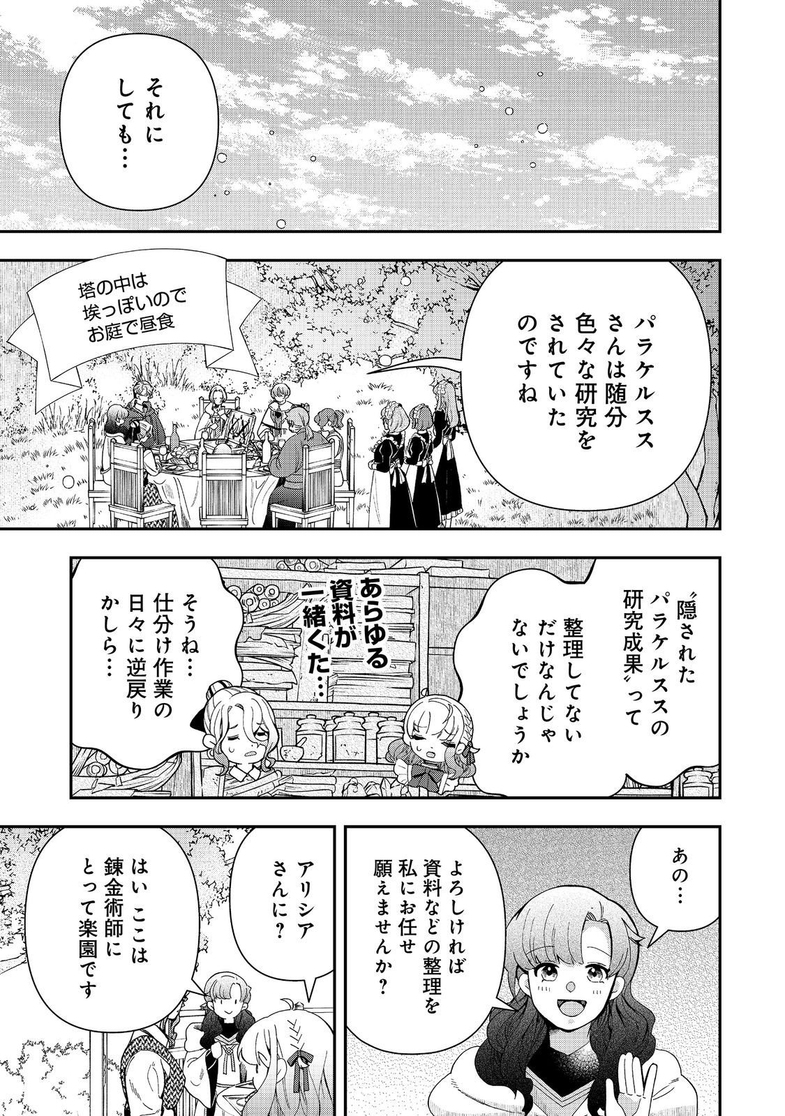 Shounin Reijou wa Okane no Chikara de Musou Suru - Chapter 12 - Page 15