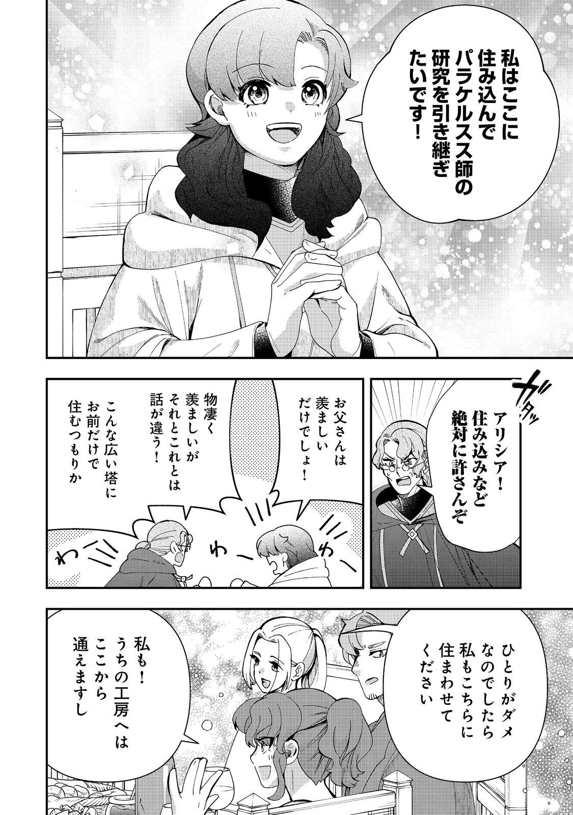 Shounin Reijou wa Okane no Chikara de Musou Suru - Chapter 12 - Page 16