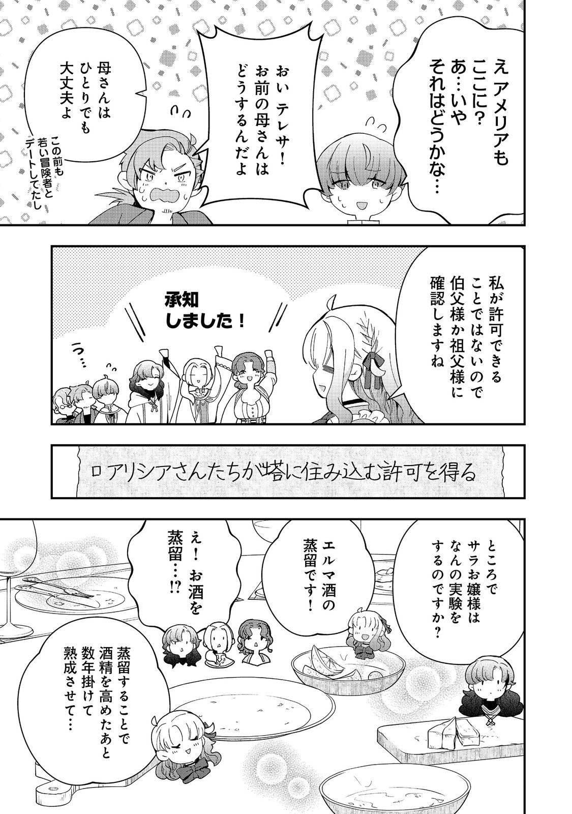 Shounin Reijou wa Okane no Chikara de Musou Suru - Chapter 12 - Page 17