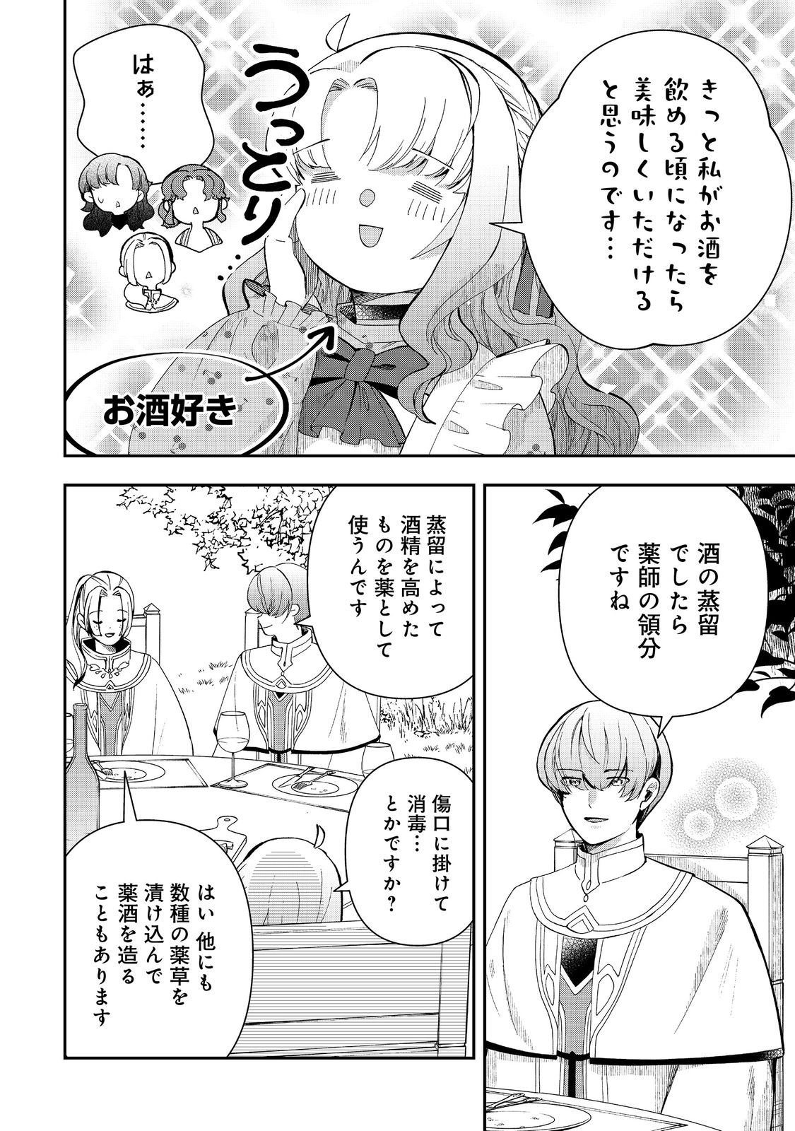 Shounin Reijou wa Okane no Chikara de Musou Suru - Chapter 12 - Page 18