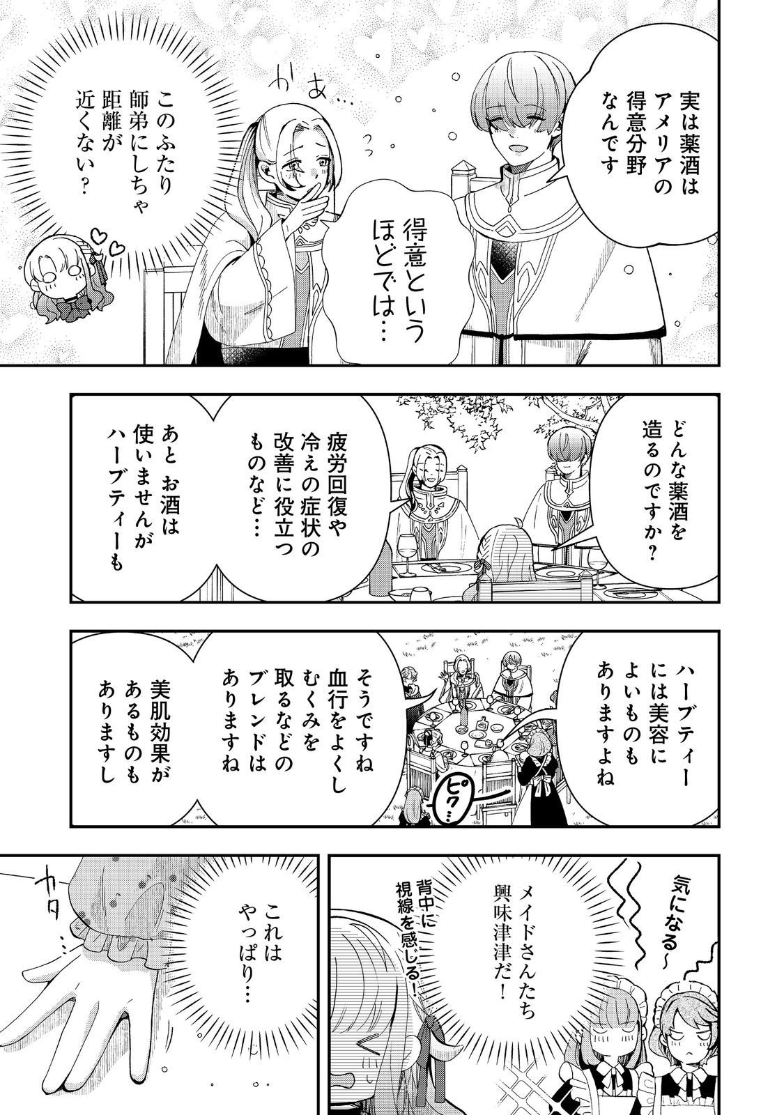 Shounin Reijou wa Okane no Chikara de Musou Suru - Chapter 12 - Page 19