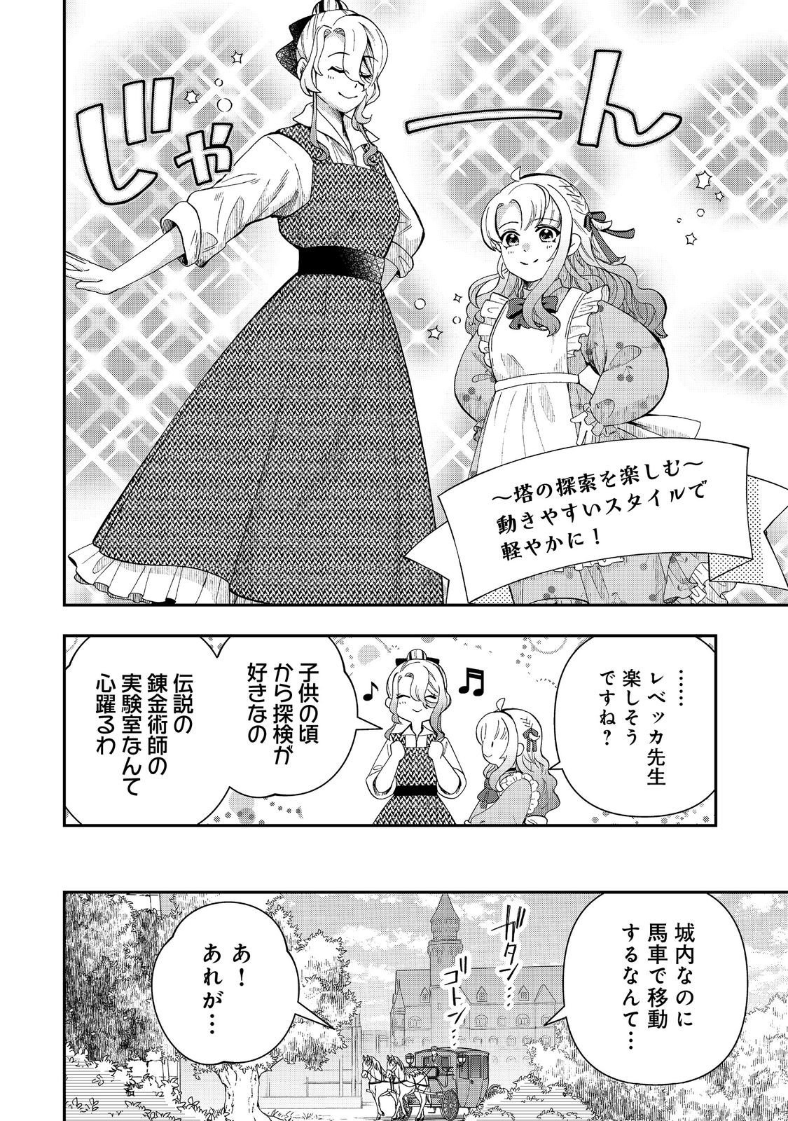 Shounin Reijou wa Okane no Chikara de Musou Suru - Chapter 12 - Page 2