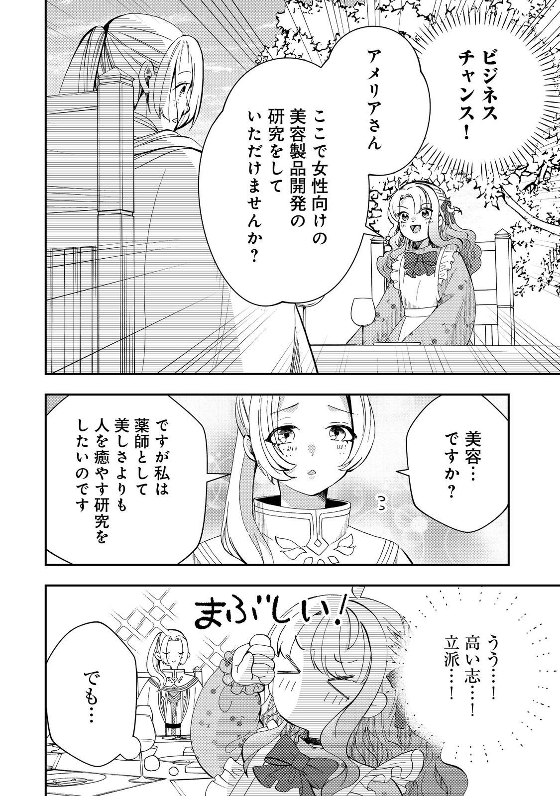 Shounin Reijou wa Okane no Chikara de Musou Suru - Chapter 12 - Page 20