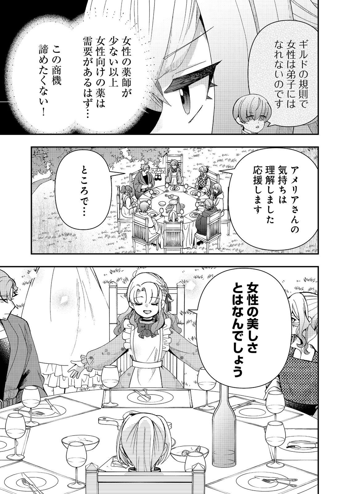 Shounin Reijou wa Okane no Chikara de Musou Suru - Chapter 12 - Page 21