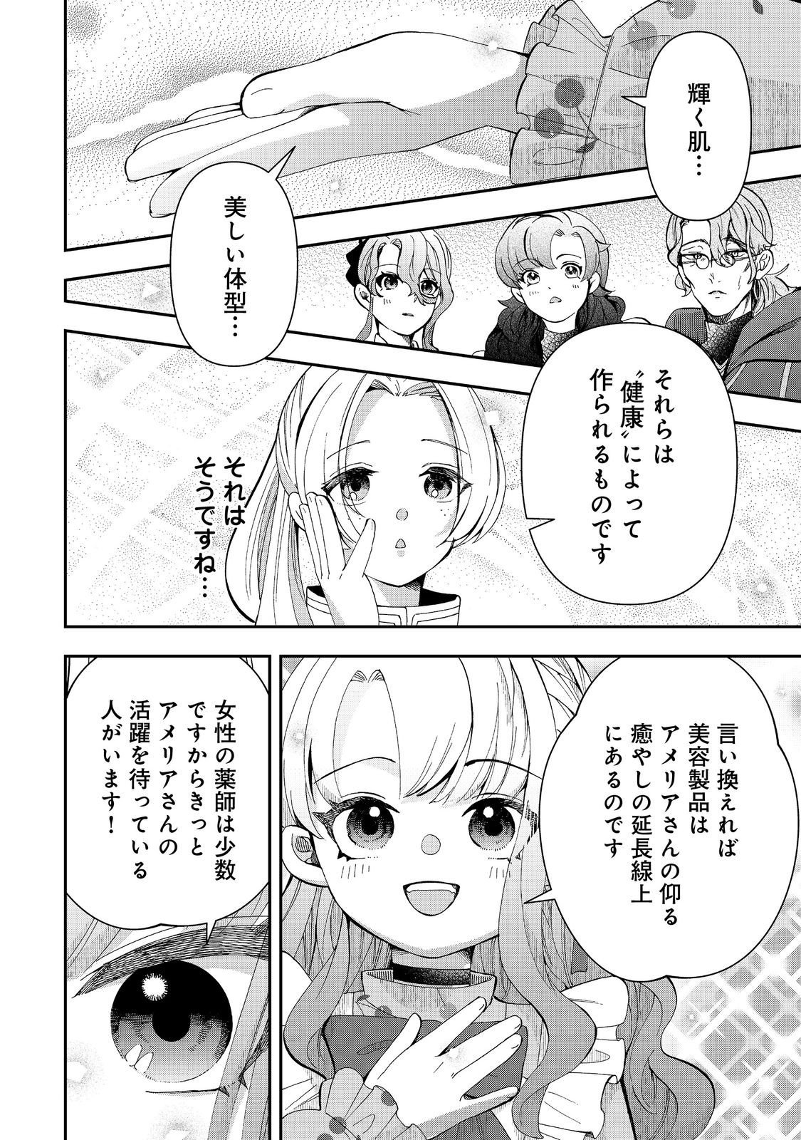 Shounin Reijou wa Okane no Chikara de Musou Suru - Chapter 12 - Page 22