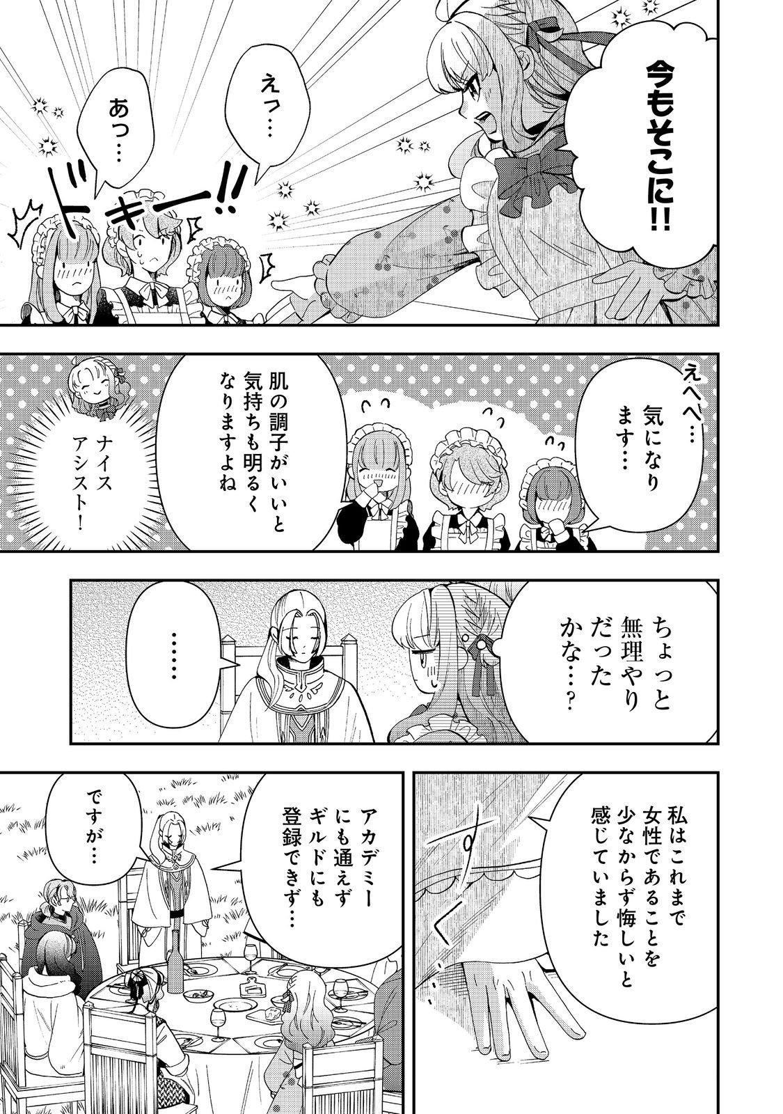 Shounin Reijou wa Okane no Chikara de Musou Suru - Chapter 12 - Page 23