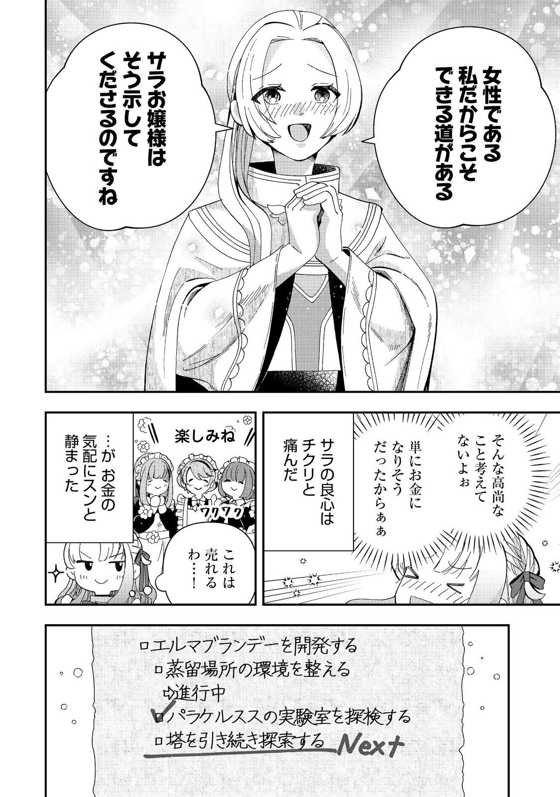 Shounin Reijou wa Okane no Chikara de Musou Suru - Chapter 12 - Page 24