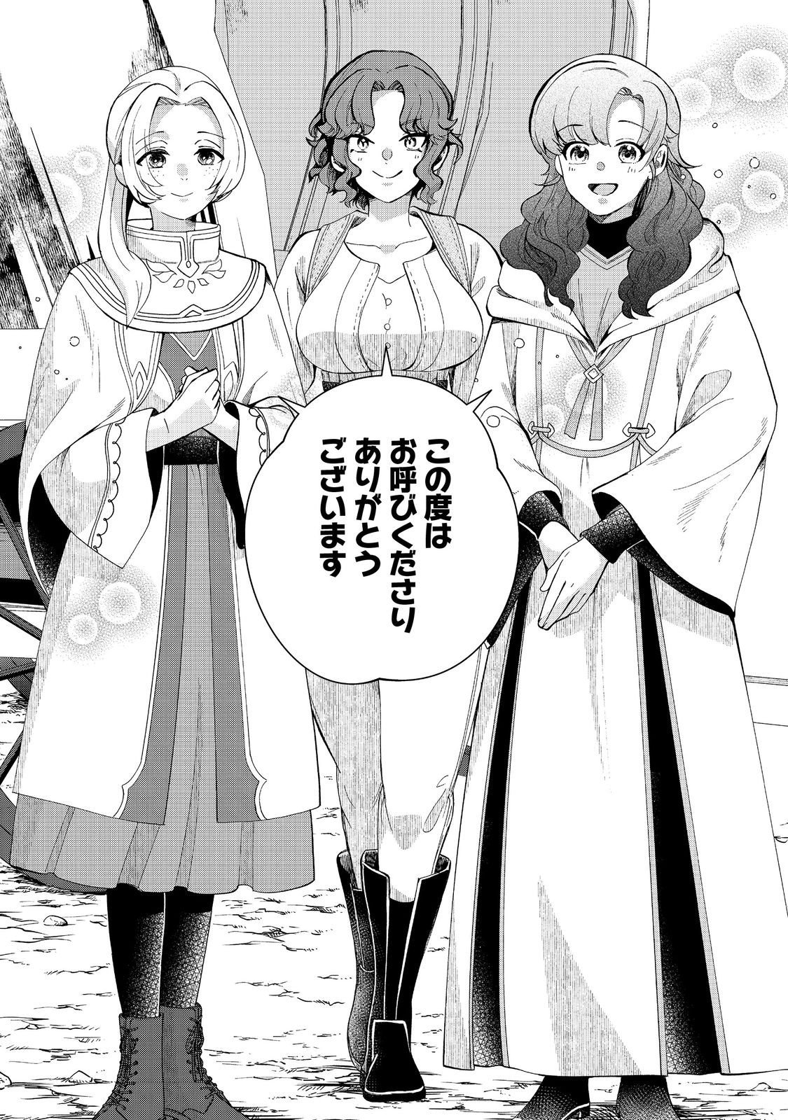 Shounin Reijou wa Okane no Chikara de Musou Suru - Chapter 12 - Page 4