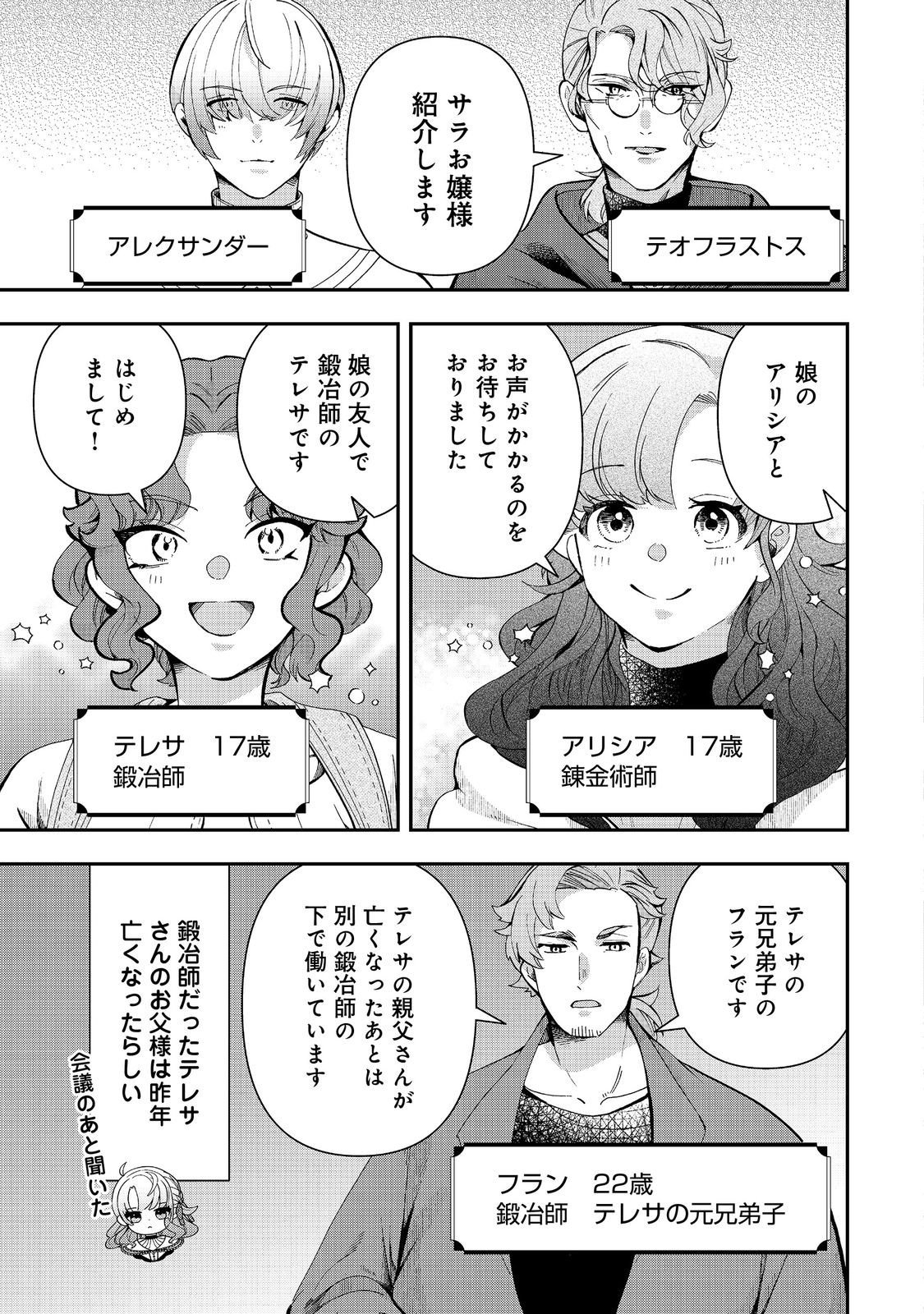 Shounin Reijou wa Okane no Chikara de Musou Suru - Chapter 12 - Page 5