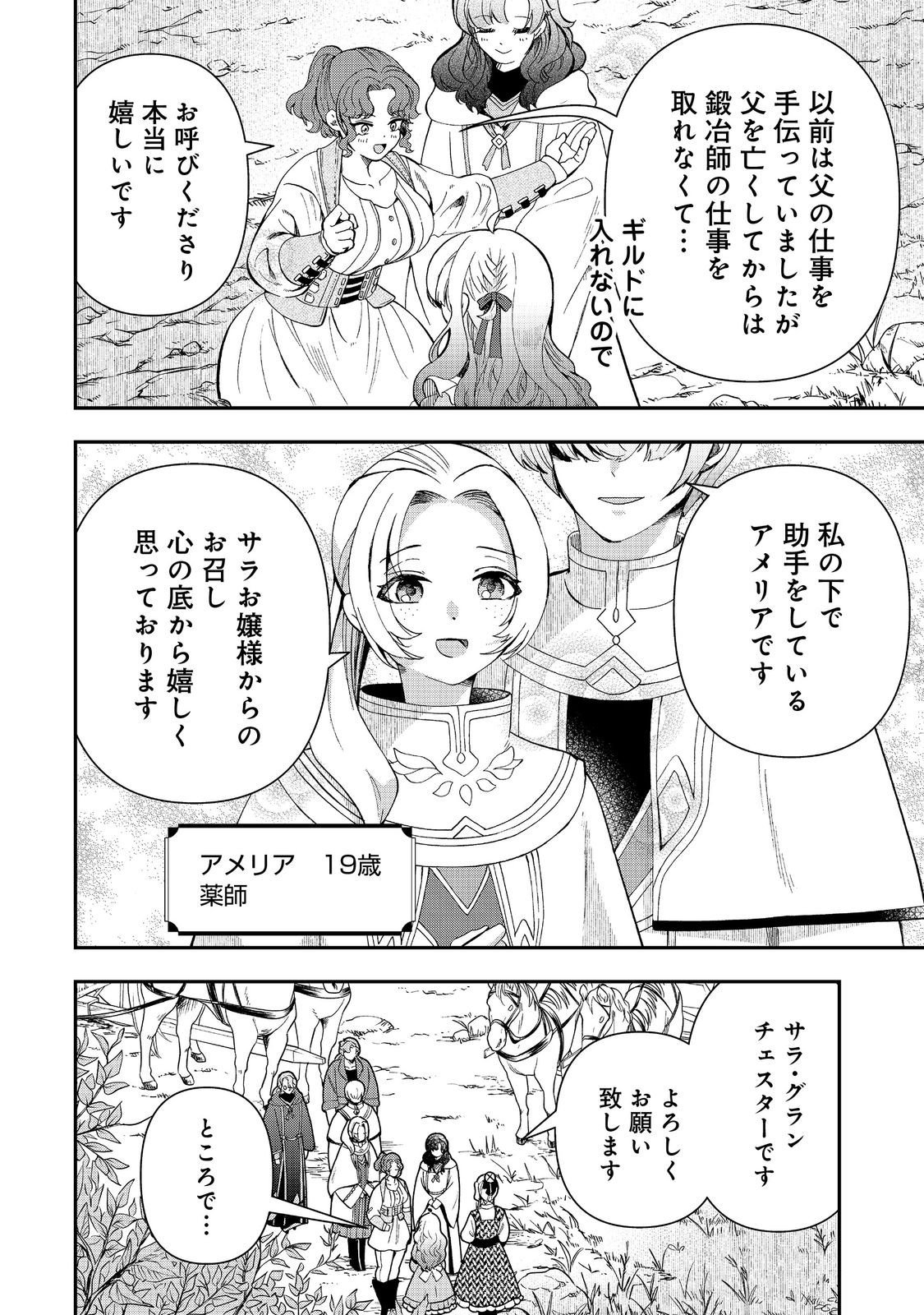 Shounin Reijou wa Okane no Chikara de Musou Suru - Chapter 12 - Page 6