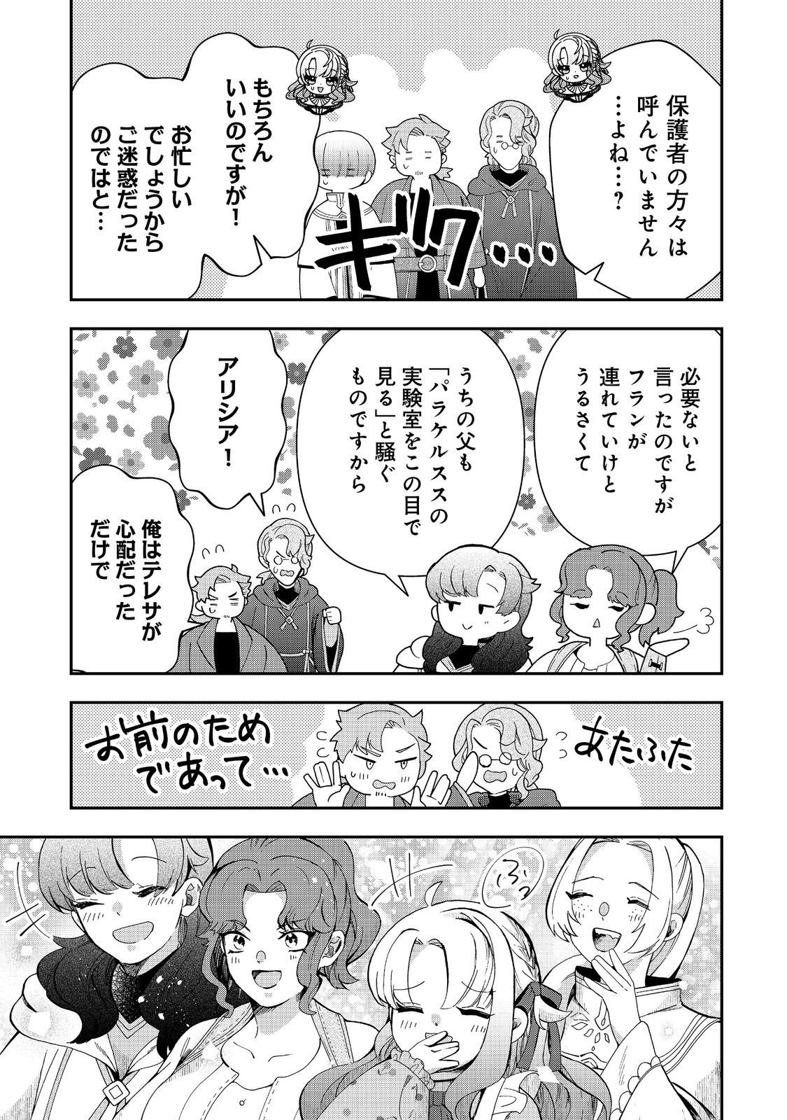 Shounin Reijou wa Okane no Chikara de Musou Suru - Chapter 12 - Page 7