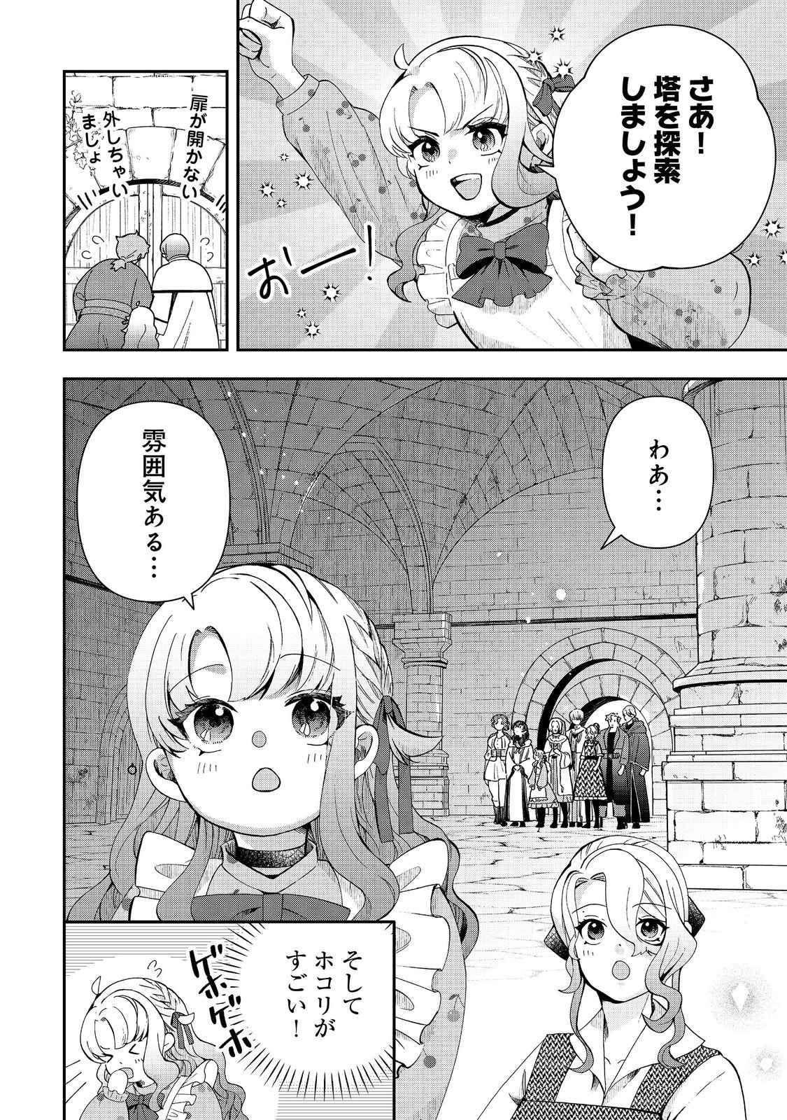 Shounin Reijou wa Okane no Chikara de Musou Suru - Chapter 12 - Page 8