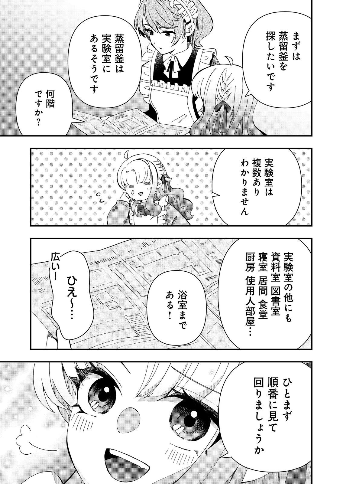 Shounin Reijou wa Okane no Chikara de Musou Suru - Chapter 12 - Page 9