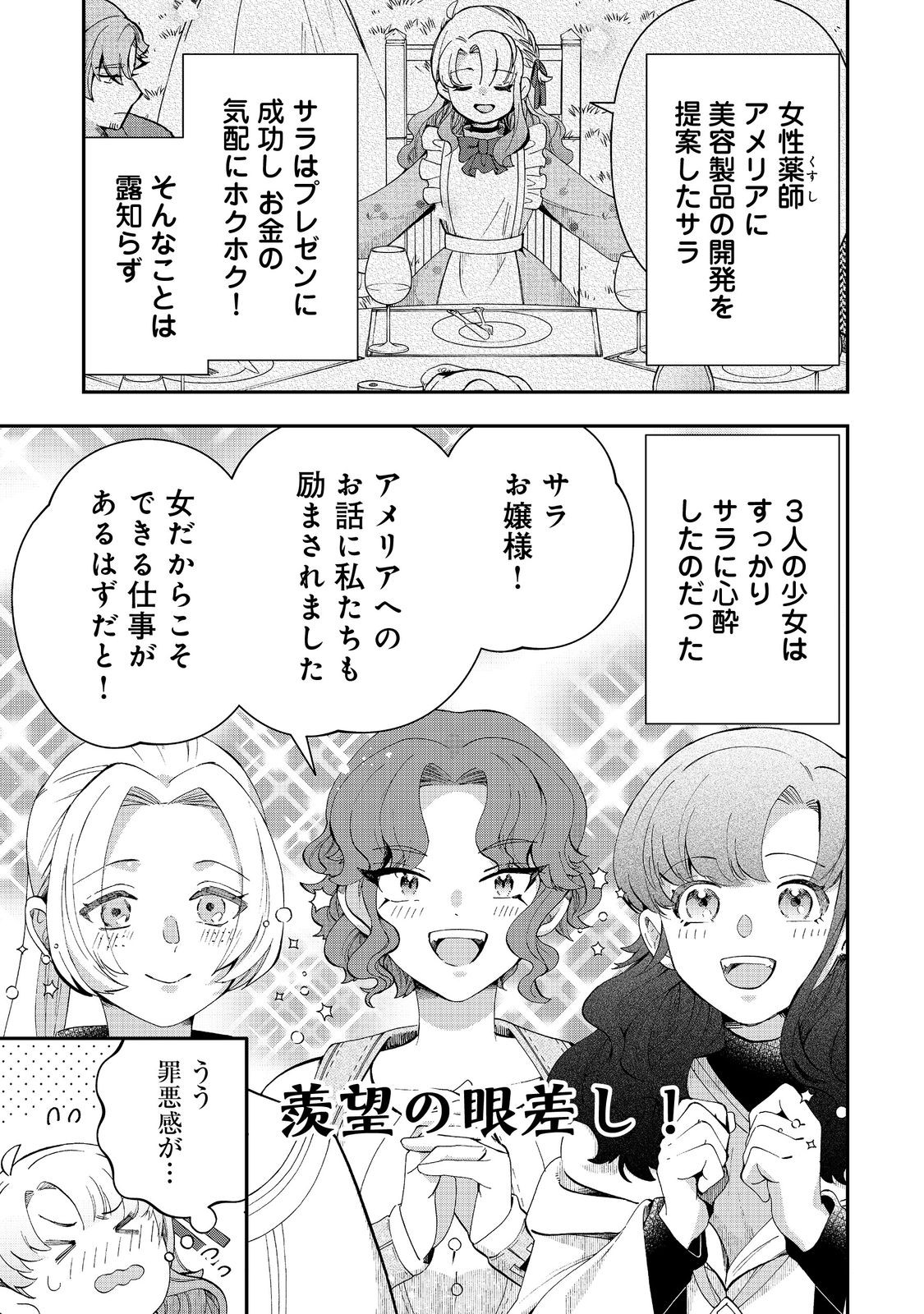 Shounin Reijou wa Okane no Chikara de Musou Suru - Chapter 13 - Page 1